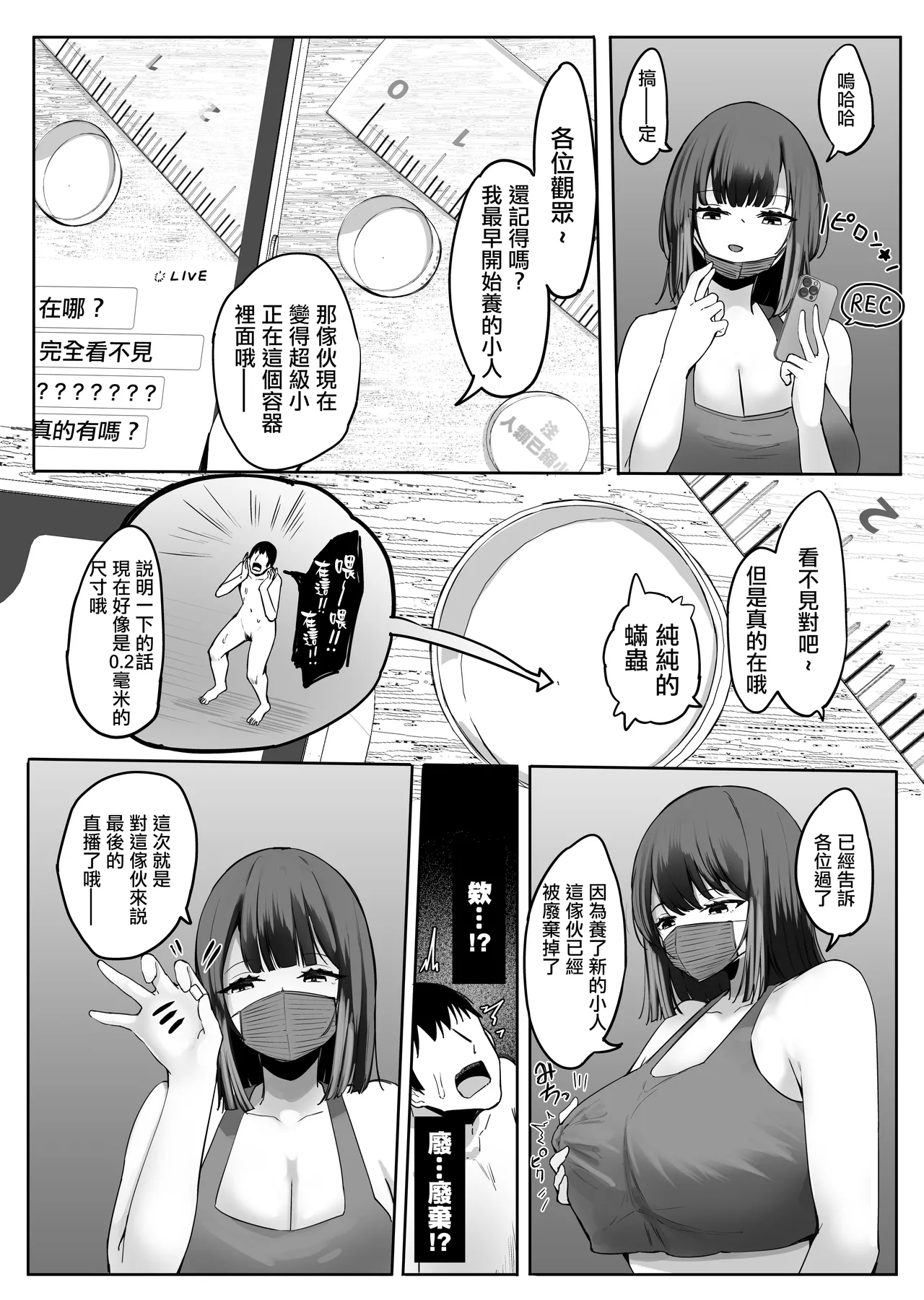 [Marushamo] Shukushou sare Omocha ni sareru Ani  [Chinese] [沒有漢化] 图片编号 49