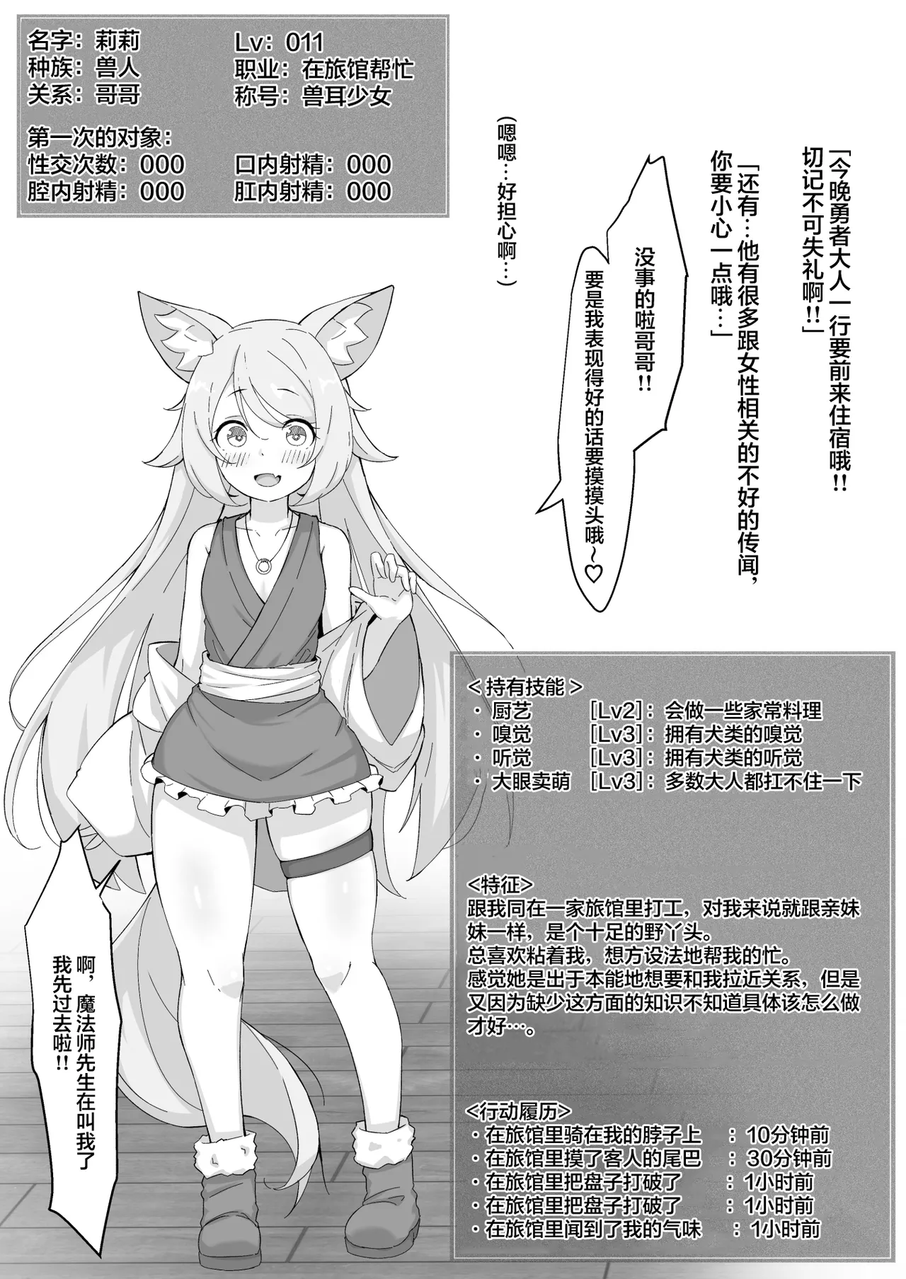 [Nechosuke (Shijimi)] NTR Chinpo INN ~Taisetsu na Hito-tachi no Status ga Jusei-zumi ni natte ita Kudan~ | NTR肉棒旅馆~珍视之人的角色面板居然显示已受精~ [Chinese] [白杨汉化组] image number 3