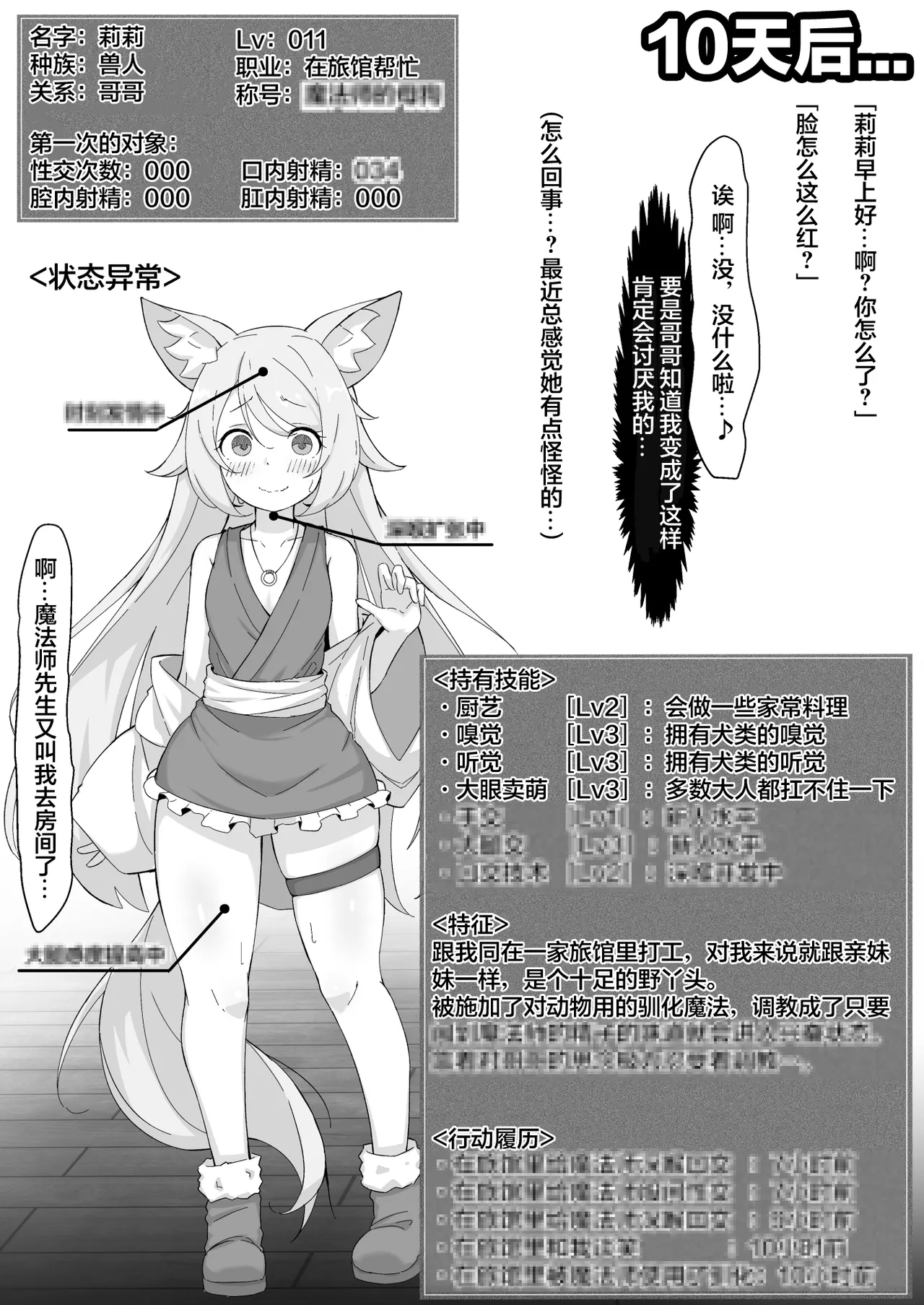 [Nechosuke (Shijimi)] NTR Chinpo INN ~Taisetsu na Hito-tachi no Status ga Jusei-zumi ni natte ita Kudan~ | NTR肉棒旅馆~珍视之人的角色面板居然显示已受精~ [Chinese] [白杨汉化组] image number 8