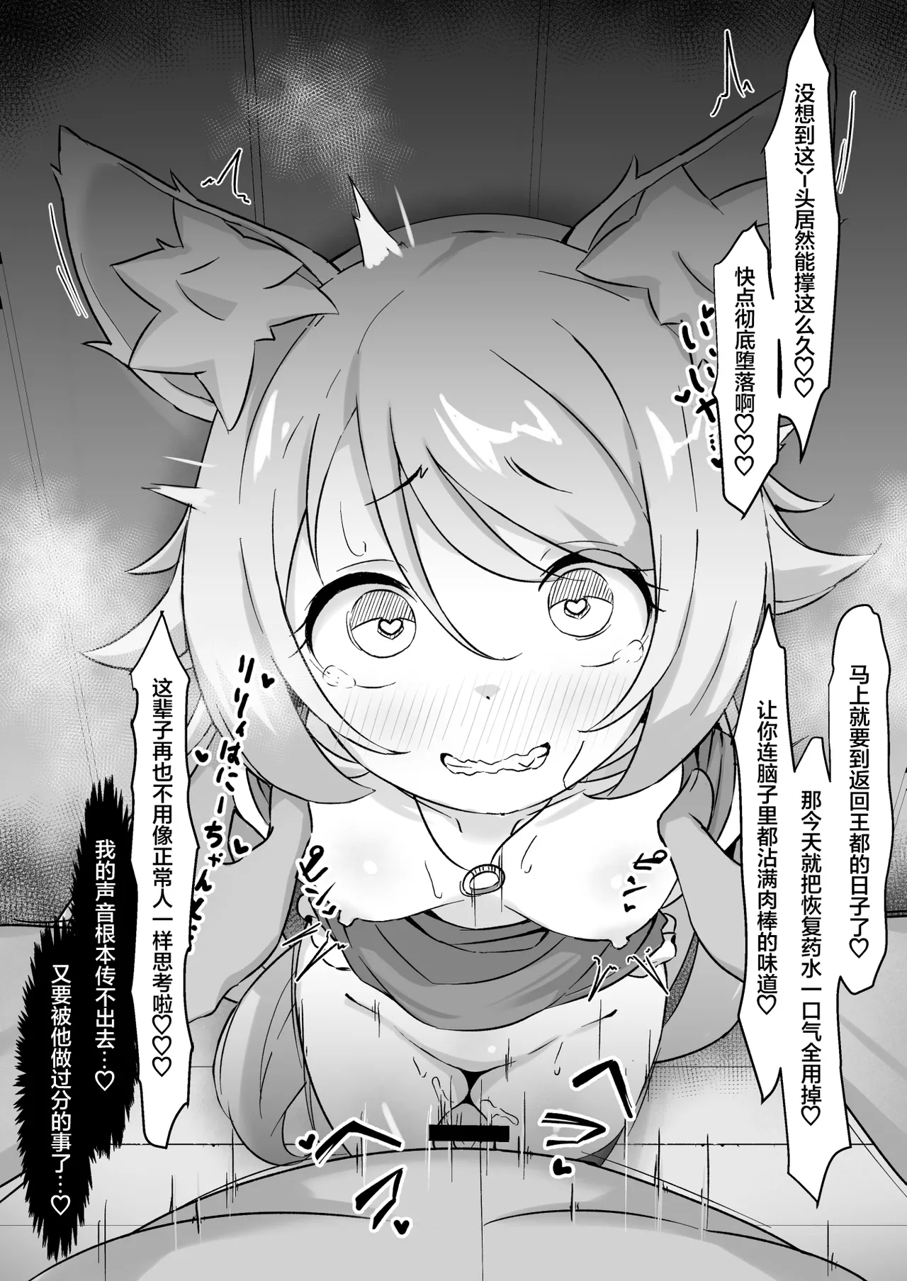 [Nechosuke (Shijimi)] NTR Chinpo INN ~Taisetsu na Hito-tachi no Status ga Jusei-zumi ni natte ita Kudan~ | NTR肉棒旅馆~珍视之人的角色面板居然显示已受精~ [Chinese] [白杨汉化组] image number 9