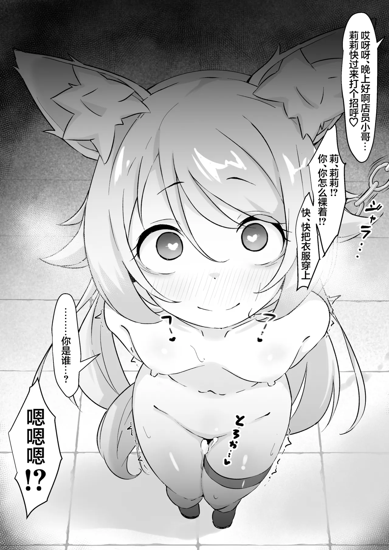 [Nechosuke (Shijimi)] NTR Chinpo INN ~Taisetsu na Hito-tachi no Status ga Jusei-zumi ni natte ita Kudan~ | NTR肉棒旅馆~珍视之人的角色面板居然显示已受精~ [Chinese] [白杨汉化组] image number 15