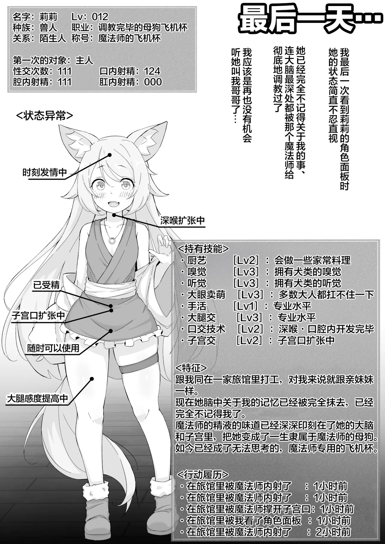 [Nechosuke (Shijimi)] NTR Chinpo INN ~Taisetsu na Hito-tachi no Status ga Jusei-zumi ni natte ita Kudan~ | NTR肉棒旅馆~珍视之人的角色面板居然显示已受精~ [Chinese] [白杨汉化组] image number 16