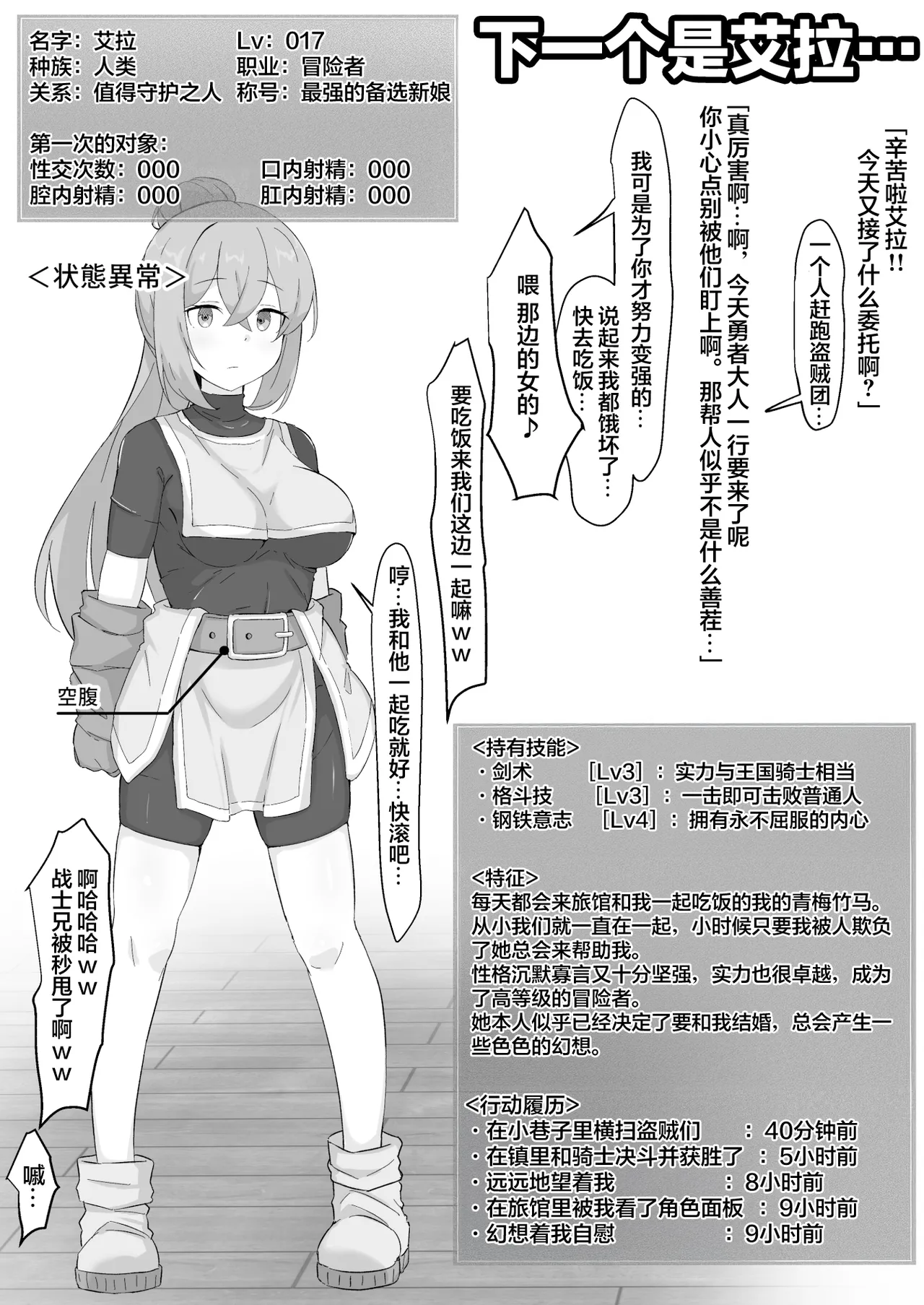 [Nechosuke (Shijimi)] NTR Chinpo INN ~Taisetsu na Hito-tachi no Status ga Jusei-zumi ni natte ita Kudan~ | NTR肉棒旅馆~珍视之人的角色面板居然显示已受精~ [Chinese] [白杨汉化组] image number 17