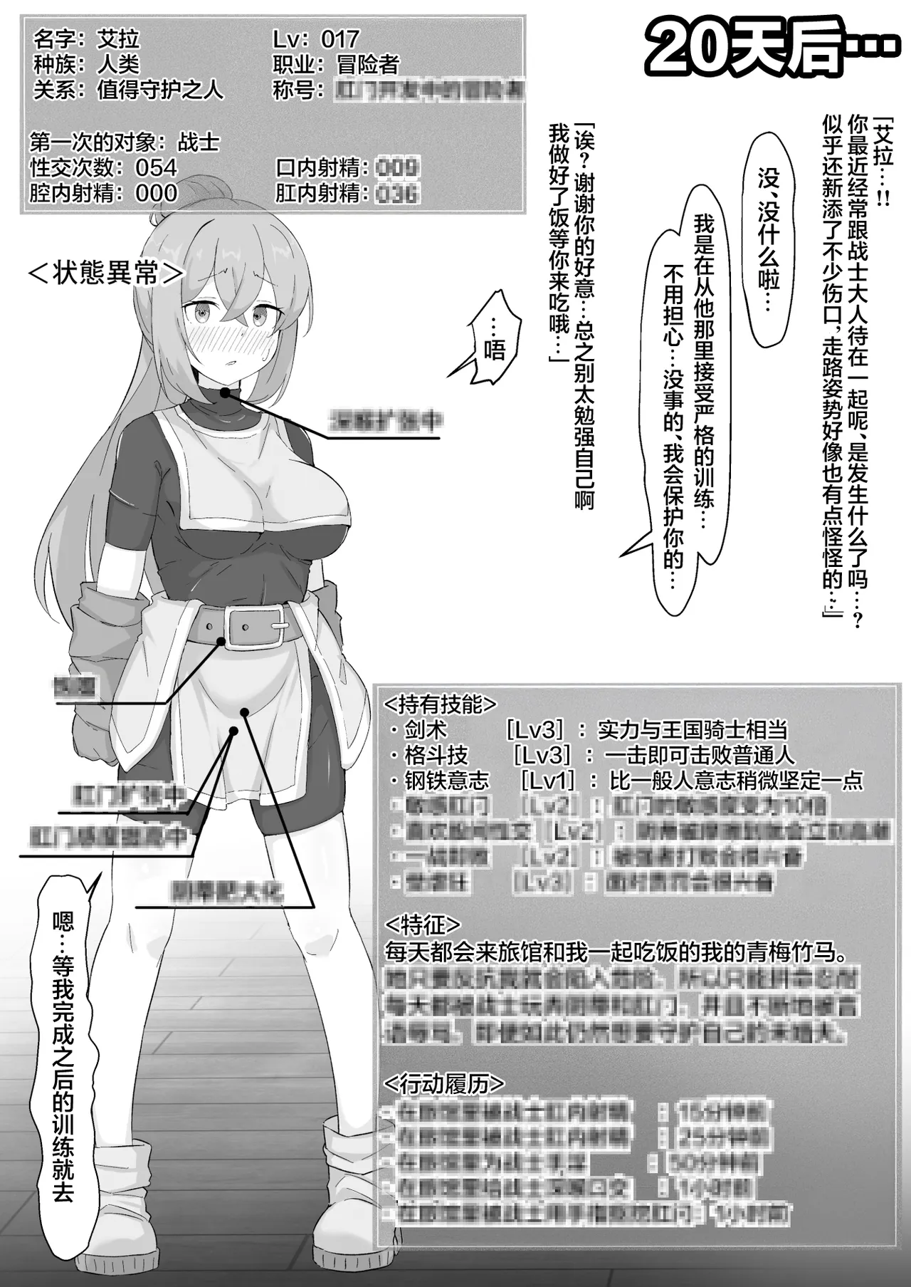 [Nechosuke (Shijimi)] NTR Chinpo INN ~Taisetsu na Hito-tachi no Status ga Jusei-zumi ni natte ita Kudan~ | NTR肉棒旅馆~珍视之人的角色面板居然显示已受精~ [Chinese] [白杨汉化组] image number 21