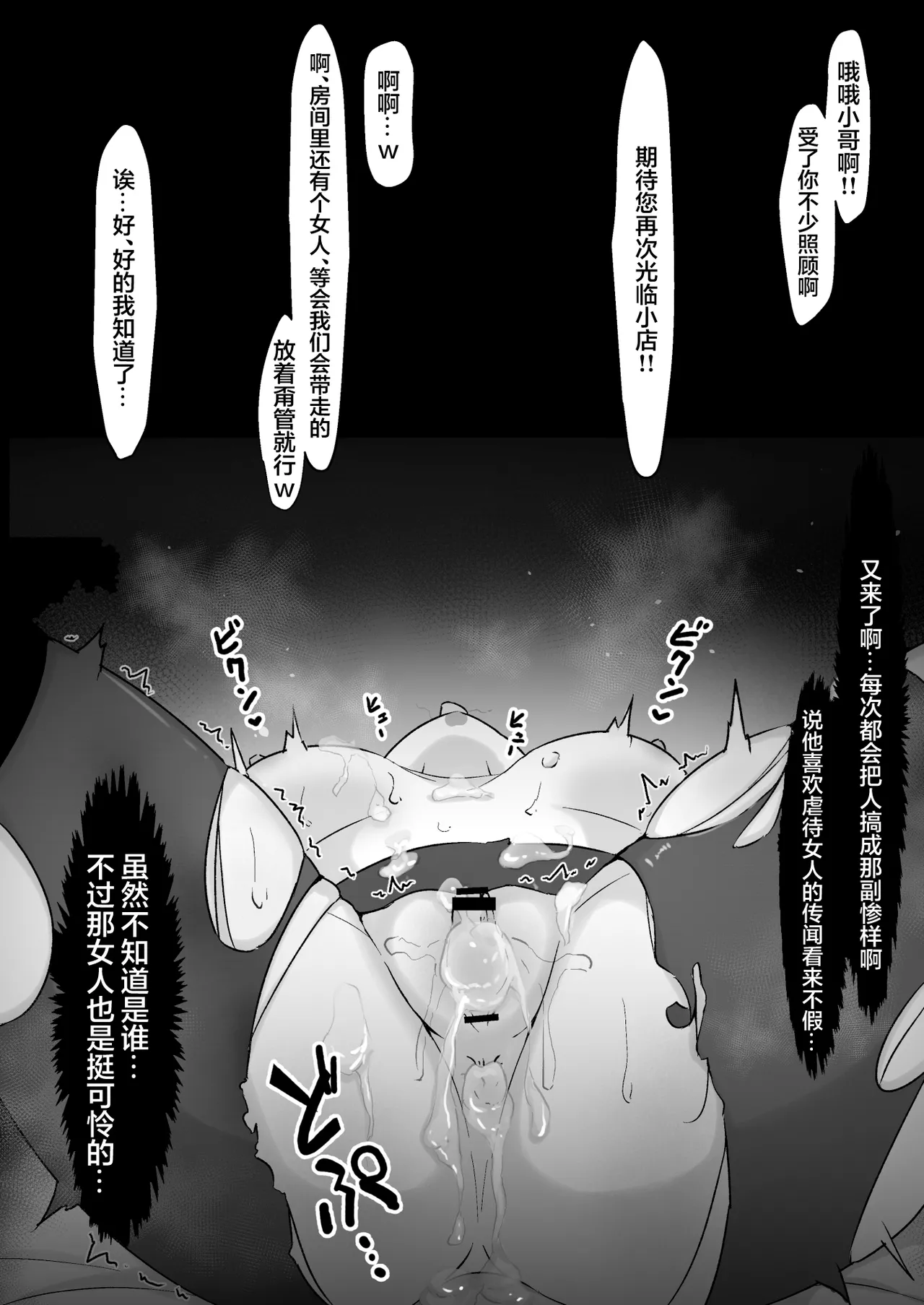 [Nechosuke (Shijimi)] NTR Chinpo INN ~Taisetsu na Hito-tachi no Status ga Jusei-zumi ni natte ita Kudan~ | NTR肉棒旅馆~珍视之人的角色面板居然显示已受精~ [Chinese] [白杨汉化组] image number 28