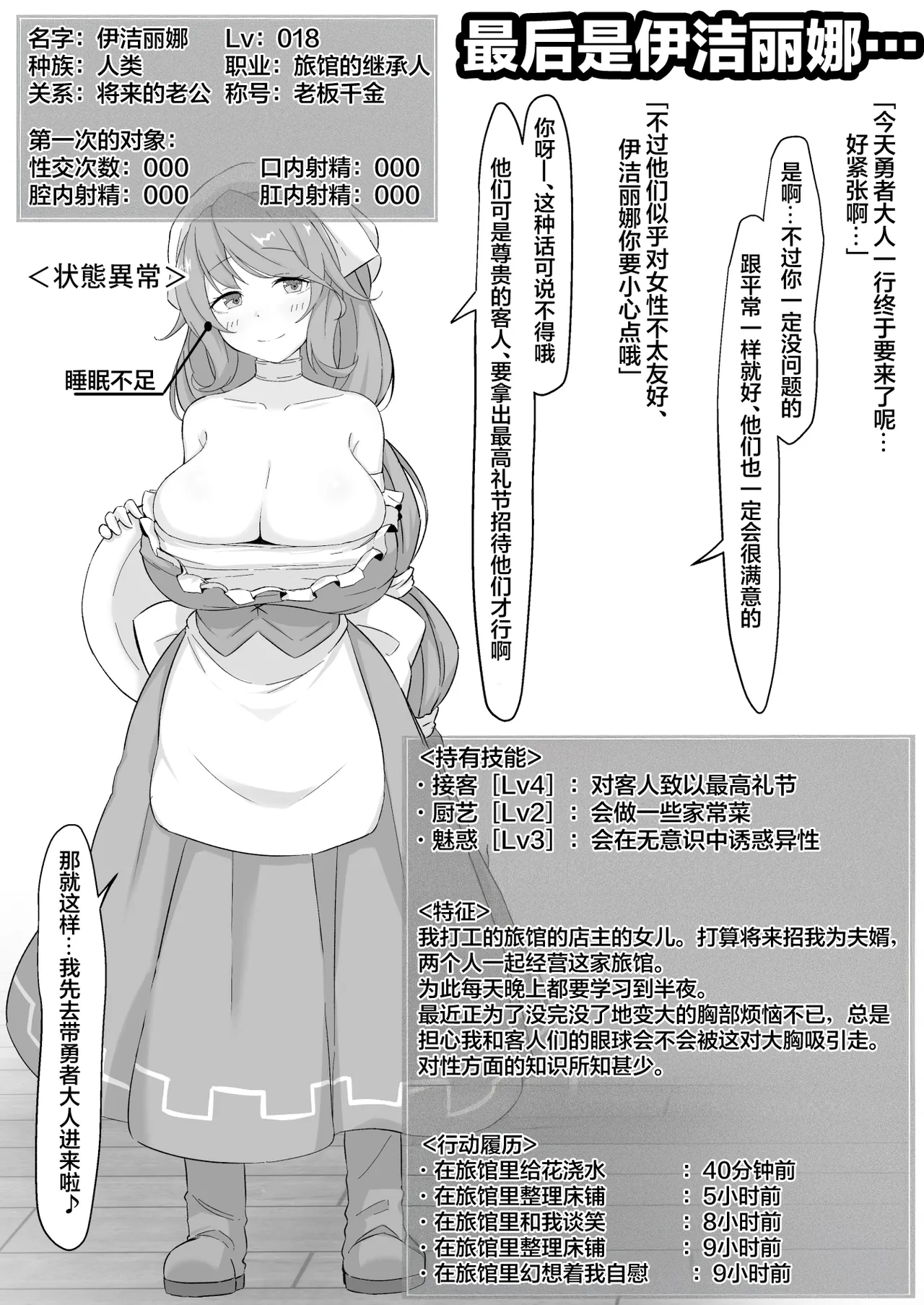 [Nechosuke (Shijimi)] NTR Chinpo INN ~Taisetsu na Hito-tachi no Status ga Jusei-zumi ni natte ita Kudan~ | NTR肉棒旅馆~珍视之人的角色面板居然显示已受精~ [Chinese] [白杨汉化组] image number 30