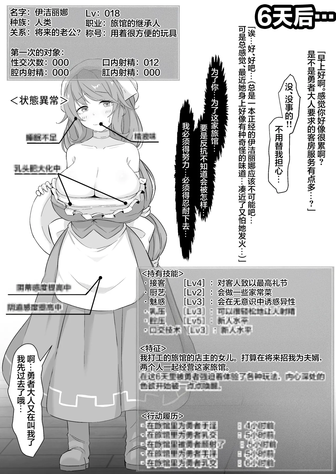 [Nechosuke (Shijimi)] NTR Chinpo INN ~Taisetsu na Hito-tachi no Status ga Jusei-zumi ni natte ita Kudan~ | NTR肉棒旅馆~珍视之人的角色面板居然显示已受精~ [Chinese] [白杨汉化组] image number 35