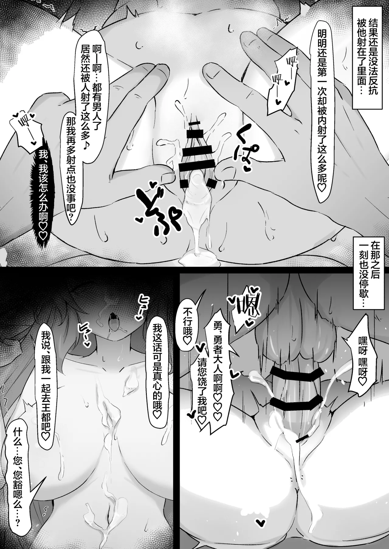 [Nechosuke (Shijimi)] NTR Chinpo INN ~Taisetsu na Hito-tachi no Status ga Jusei-zumi ni natte ita Kudan~ | NTR肉棒旅馆~珍视之人的角色面板居然显示已受精~ [Chinese] [白杨汉化组] image number 39