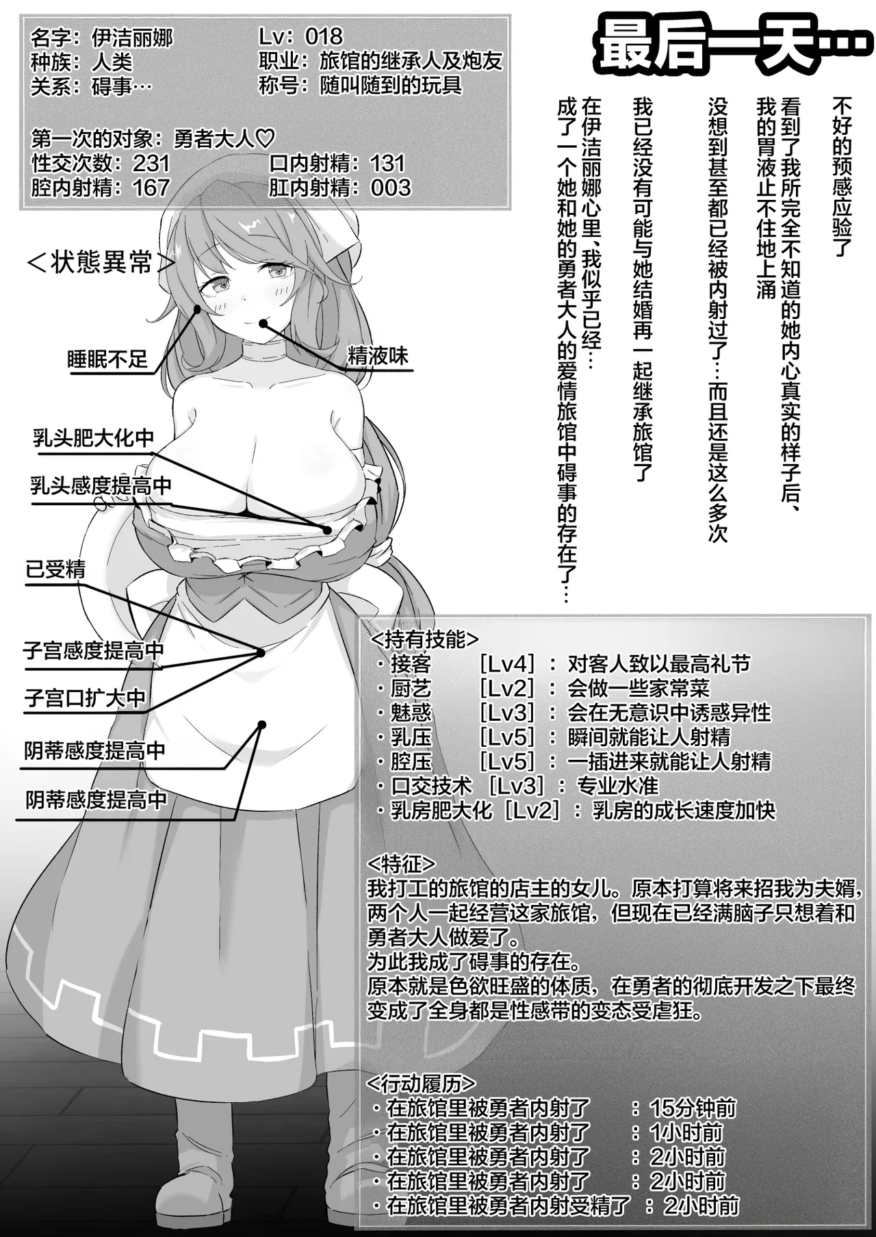 [Nechosuke (Shijimi)] NTR Chinpo INN ~Taisetsu na Hito-tachi no Status ga Jusei-zumi ni natte ita Kudan~ | NTR肉棒旅馆~珍视之人的角色面板居然显示已受精~ [Chinese] [白杨汉化组] image number 44