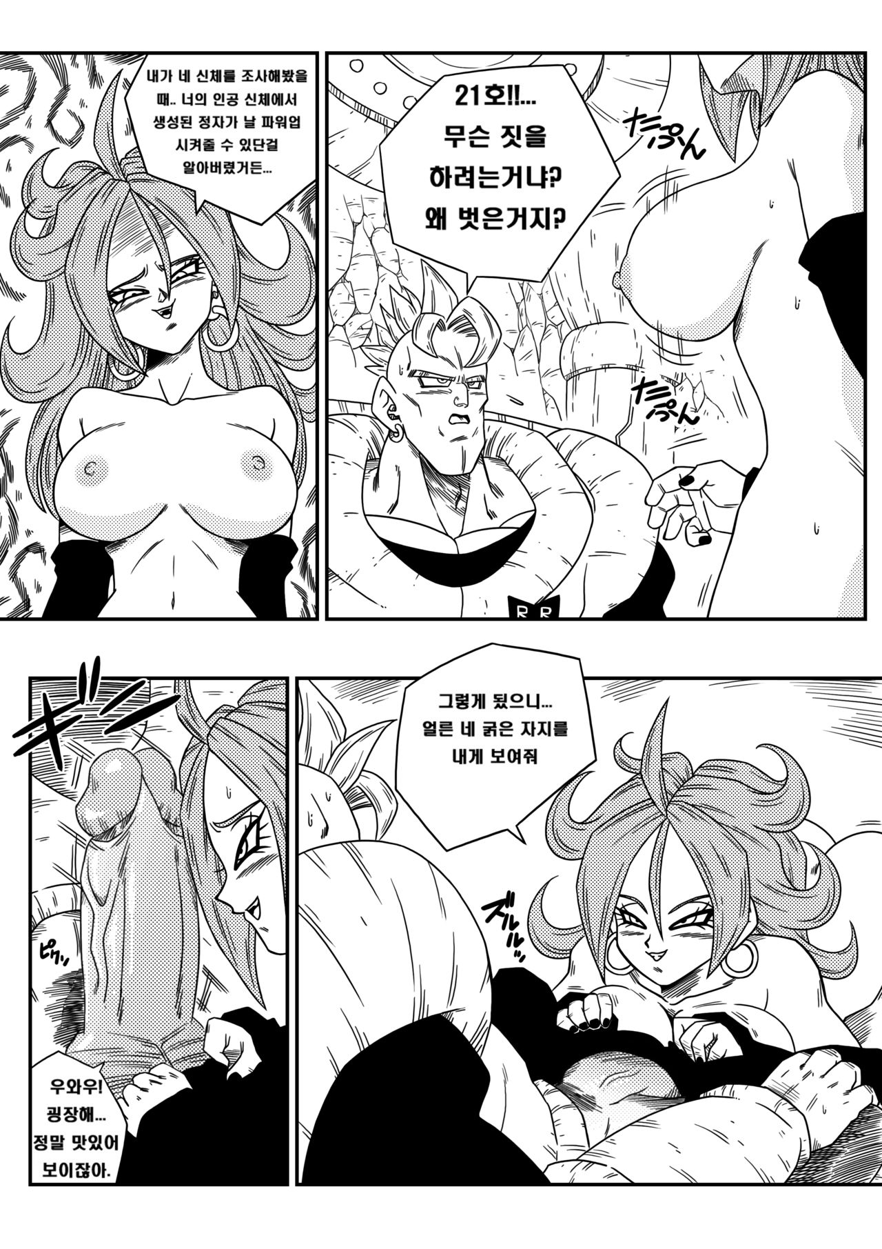 [Yamamoto] Kyonyuu Android Sekai Seiha o Netsubou!! Android 21 Shutsugen!! | Busty Android Wants to Dominate the World! (Dragon Ball FighterZ) [Korean] [Decensored] numero di immagine  6