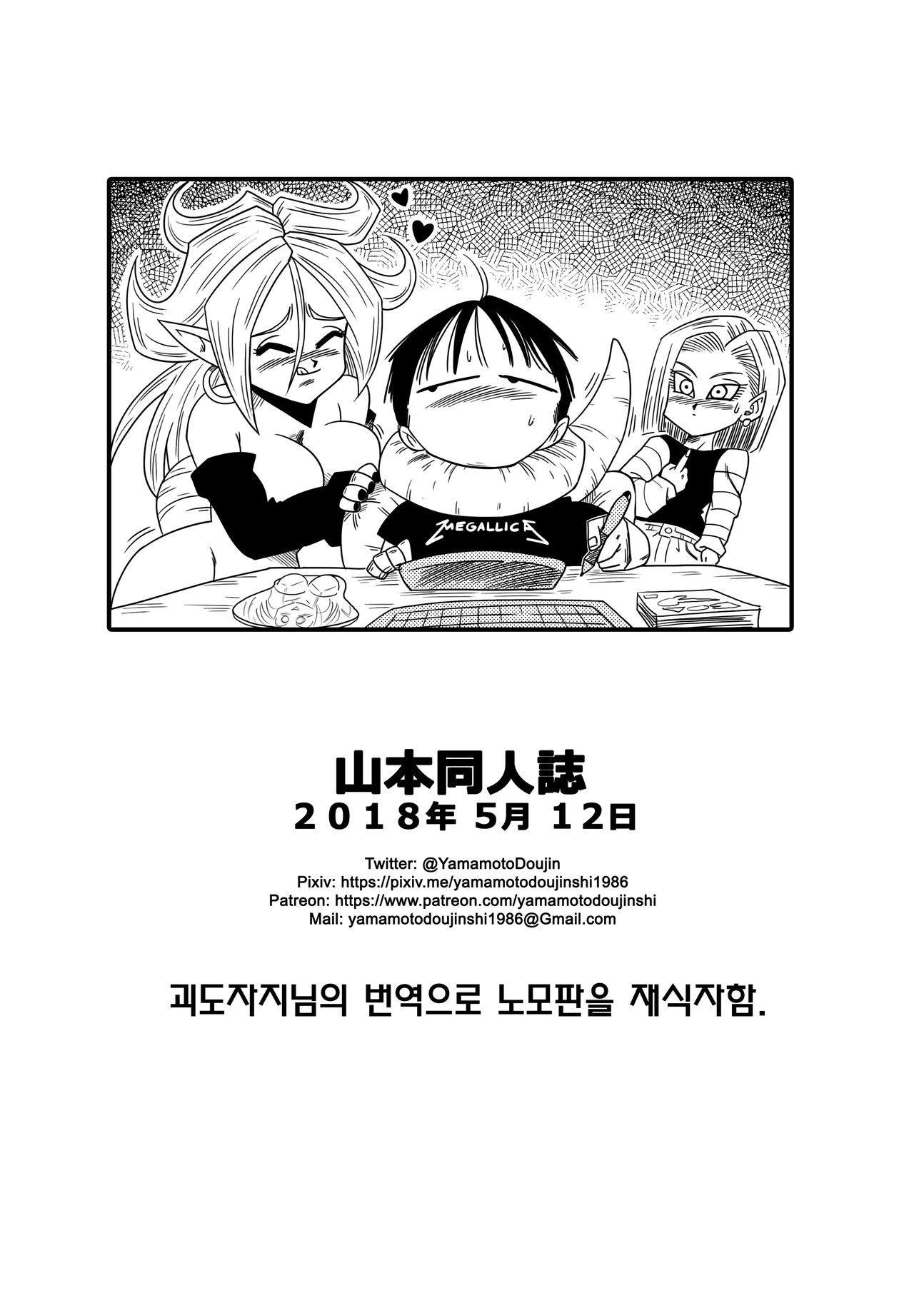 [Yamamoto] Kyonyuu Android Sekai Seiha o Netsubou!! Android 21 Shutsugen!! | Busty Android Wants to Dominate the World! (Dragon Ball FighterZ) [Korean] [Decensored] numero di immagine  17