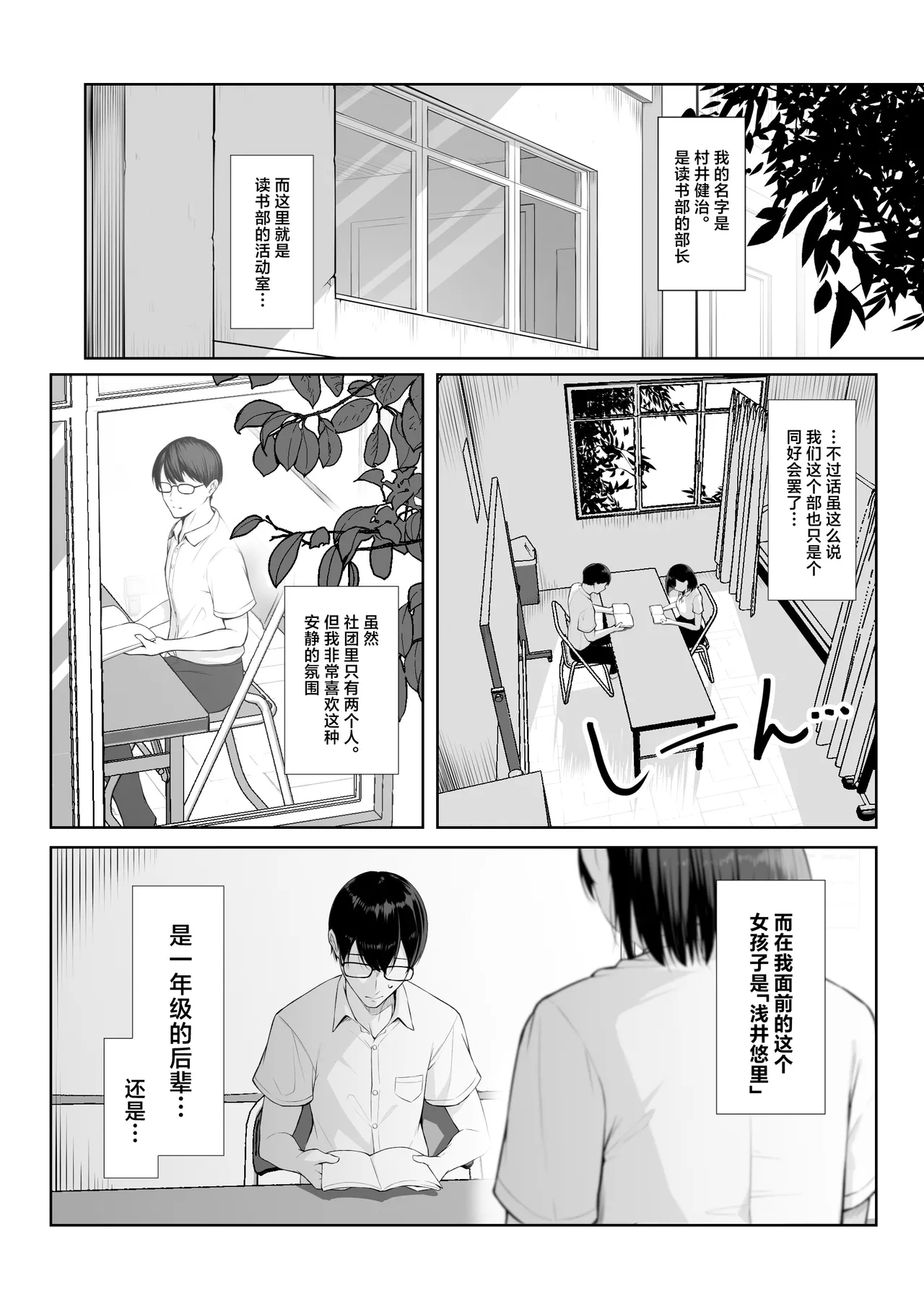 [Maikage (Mikage)] Senpai no Tame ni, Dakaremasu.丨为了前辈，我原意献身 [Chinese] 图片编号 3