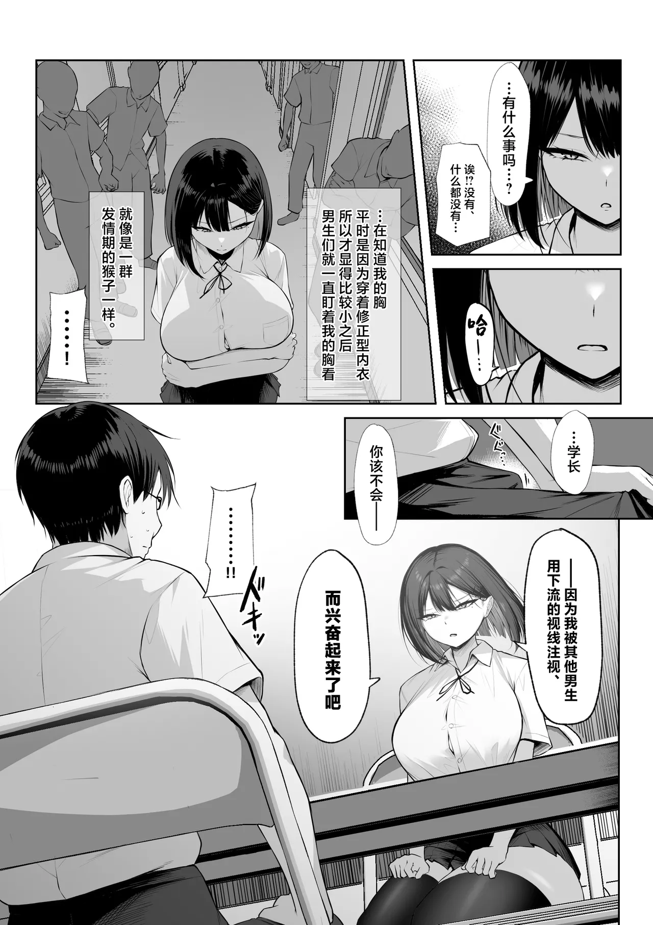 [Maikage (Mikage)] Senpai no Tame ni, Dakaremasu.丨为了前辈，我原意献身 [Chinese] 图片编号 8