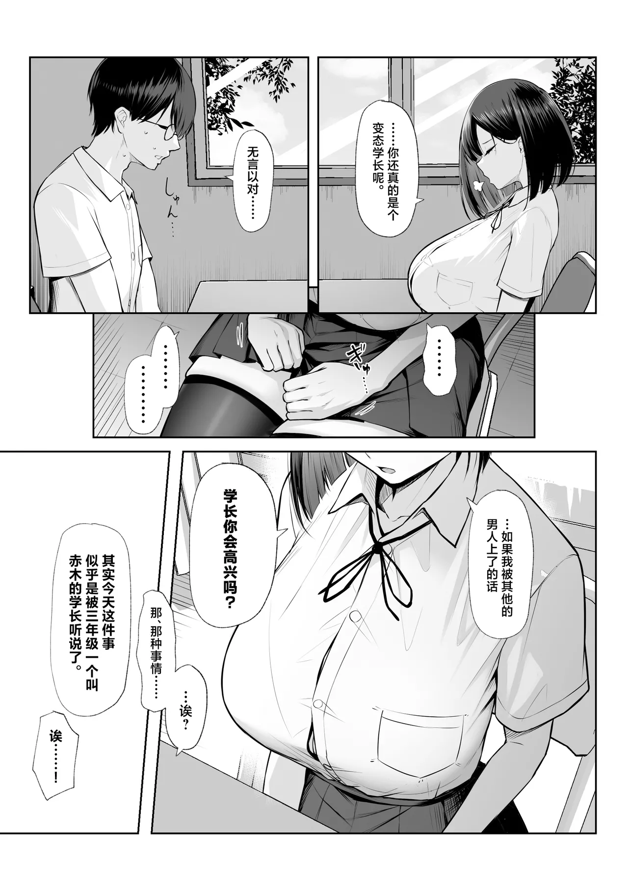 [Maikage (Mikage)] Senpai no Tame ni, Dakaremasu.丨为了前辈，我原意献身 [Chinese] 图片编号 9