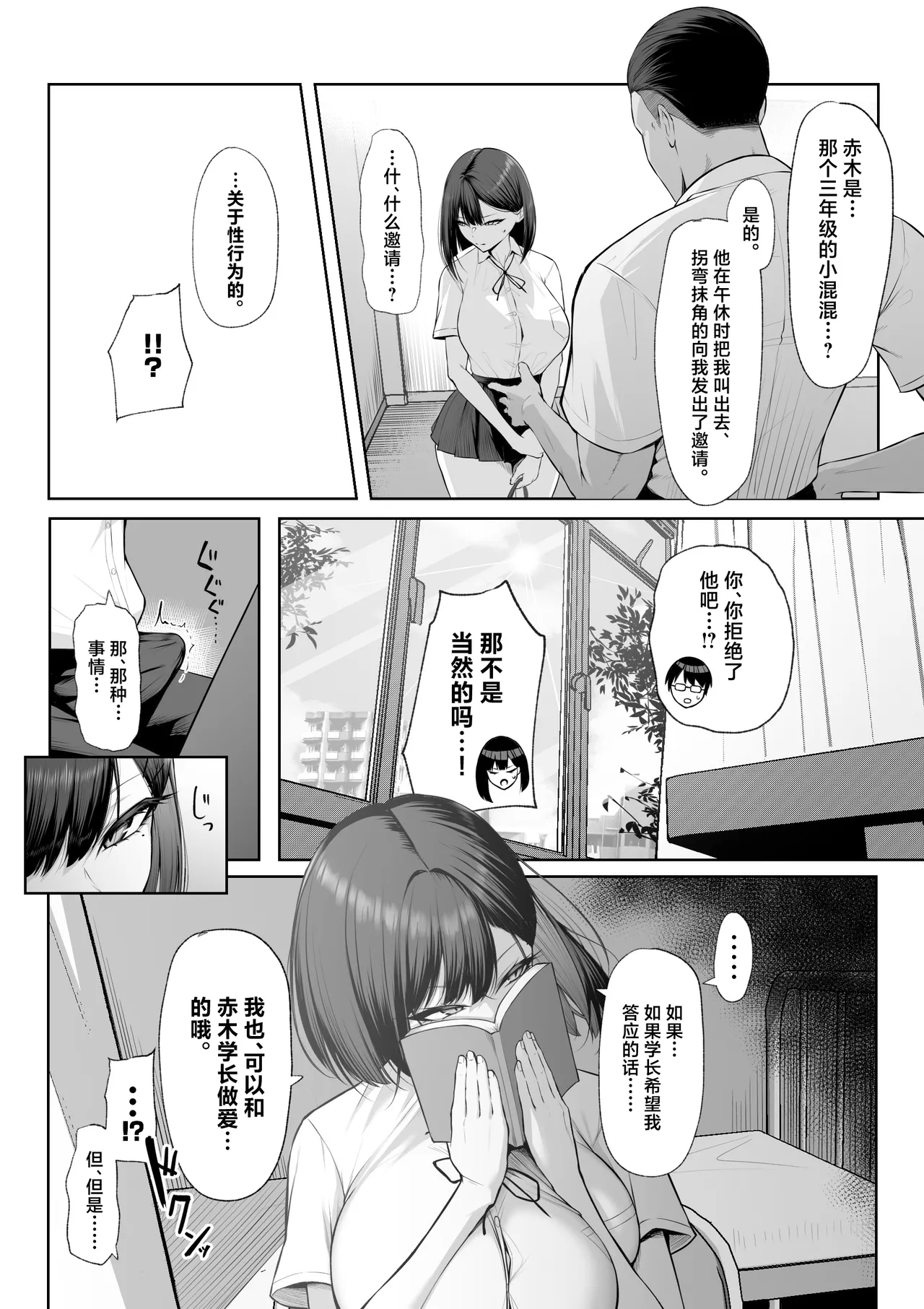 [Maikage (Mikage)] Senpai no Tame ni, Dakaremasu.丨为了前辈，我原意献身 [Chinese] 图片编号 10