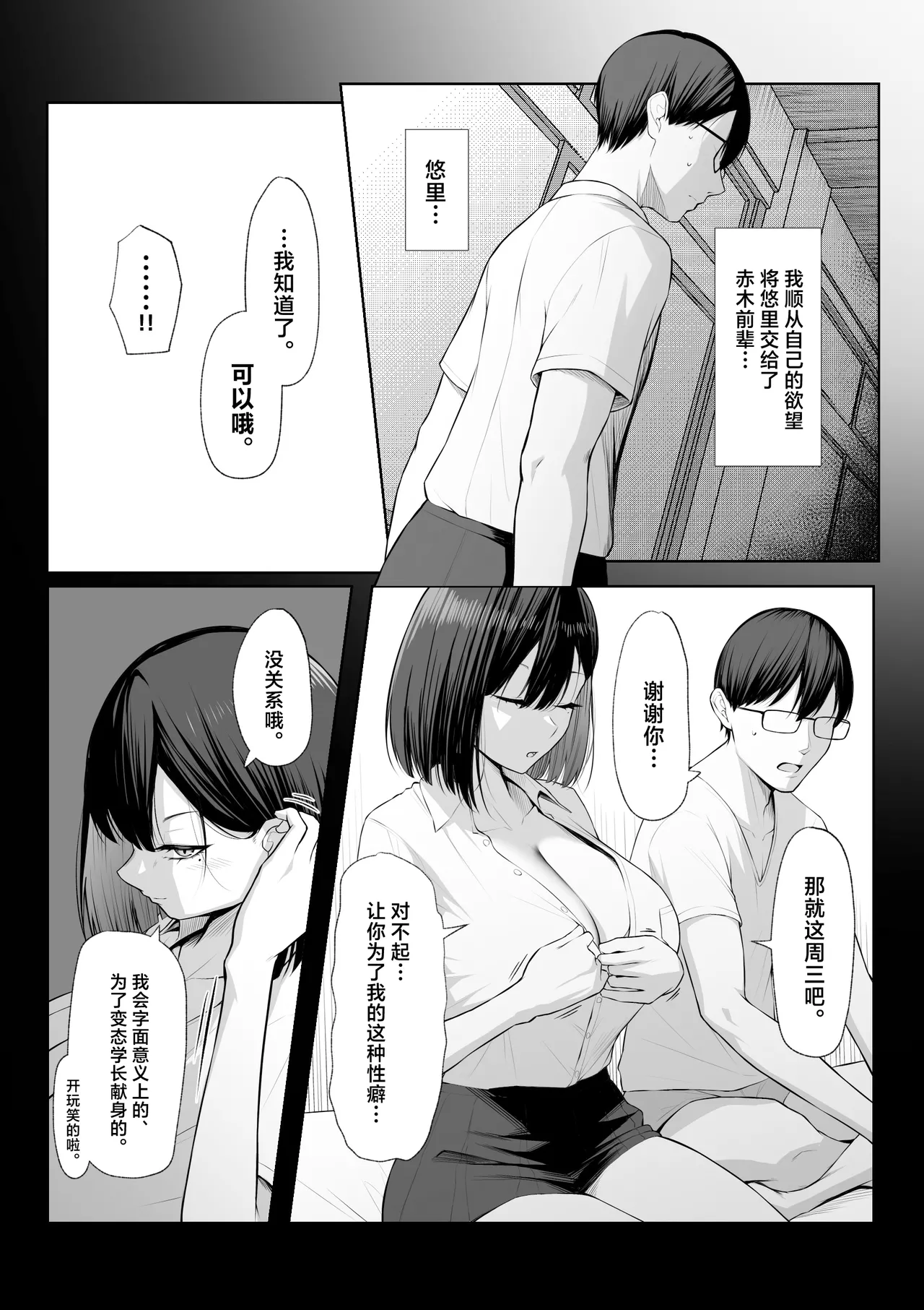 [Maikage (Mikage)] Senpai no Tame ni, Dakaremasu.丨为了前辈，我原意献身 [Chinese] 图片编号 15