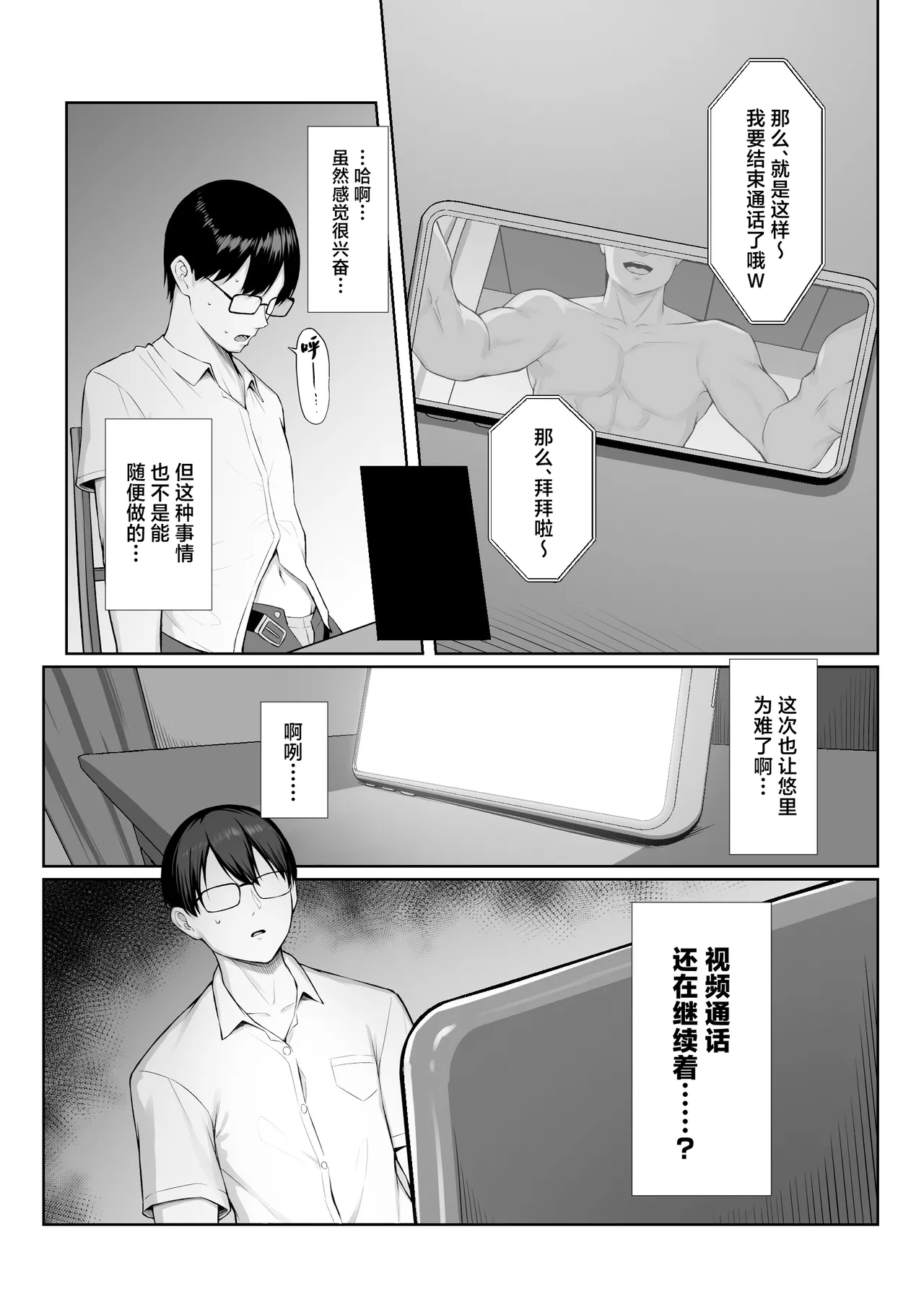 [Maikage (Mikage)] Senpai no Tame ni, Dakaremasu.丨为了前辈，我原意献身 [Chinese] 图片编号 35