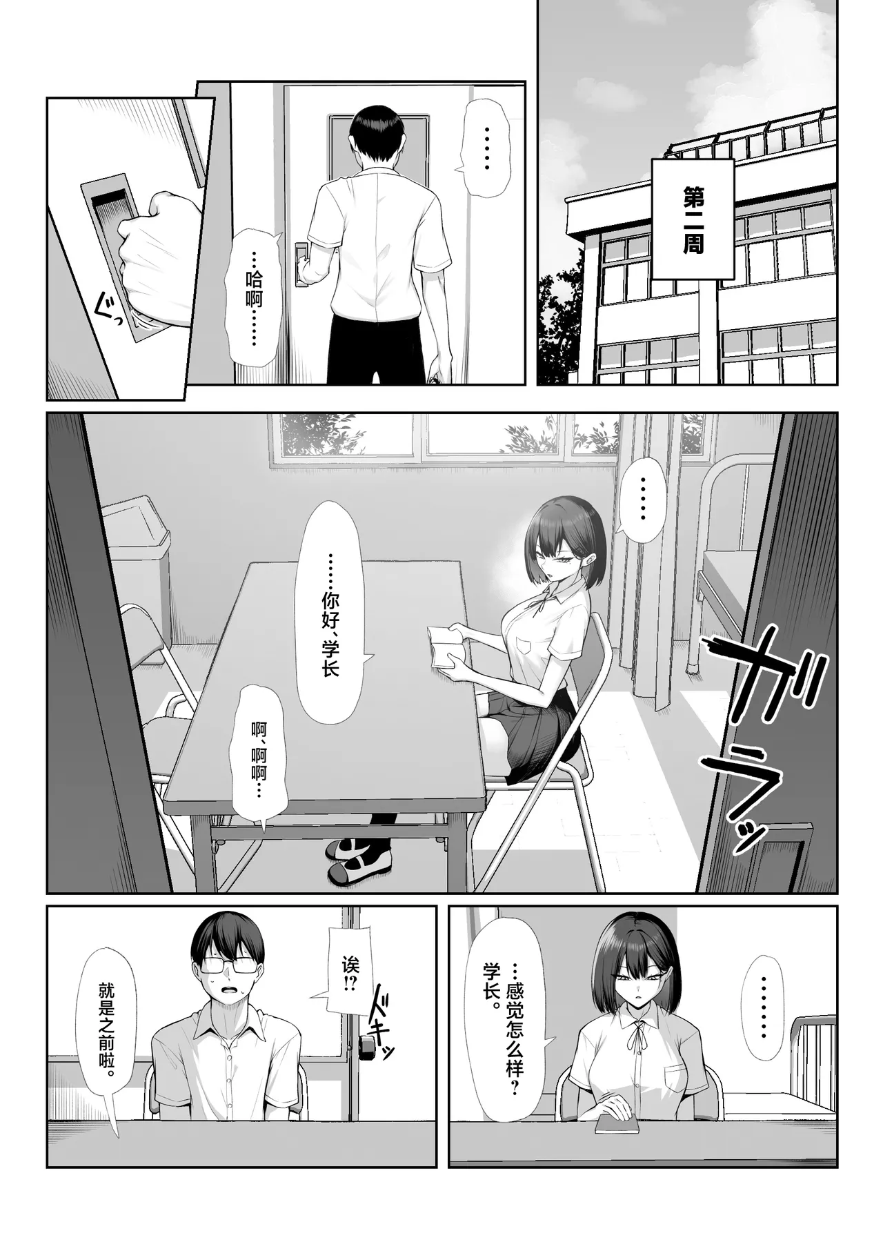 [Maikage (Mikage)] Senpai no Tame ni, Dakaremasu.丨为了前辈，我原意献身 [Chinese] 图片编号 69