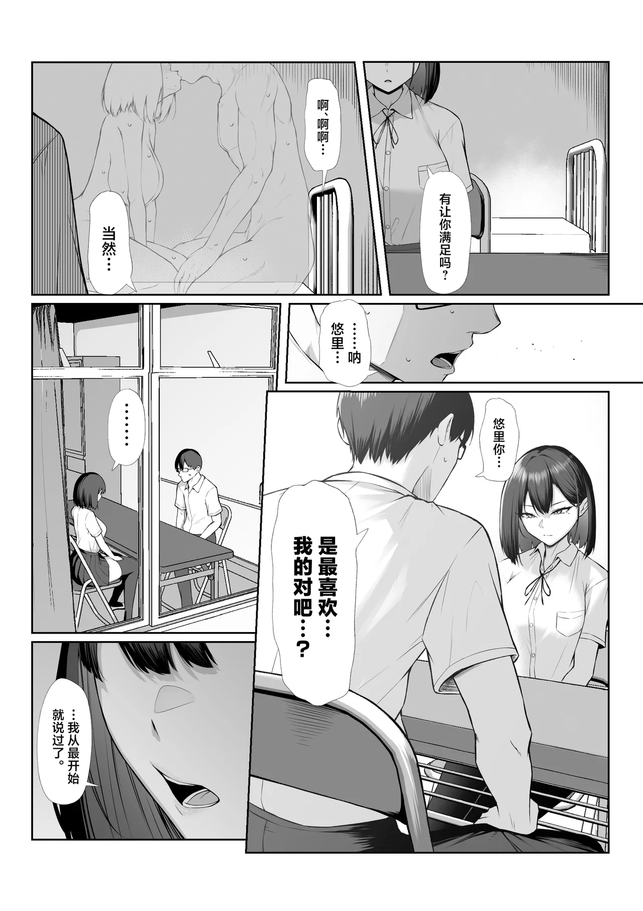 [Maikage (Mikage)] Senpai no Tame ni, Dakaremasu.丨为了前辈，我原意献身 [Chinese] 图片编号 70