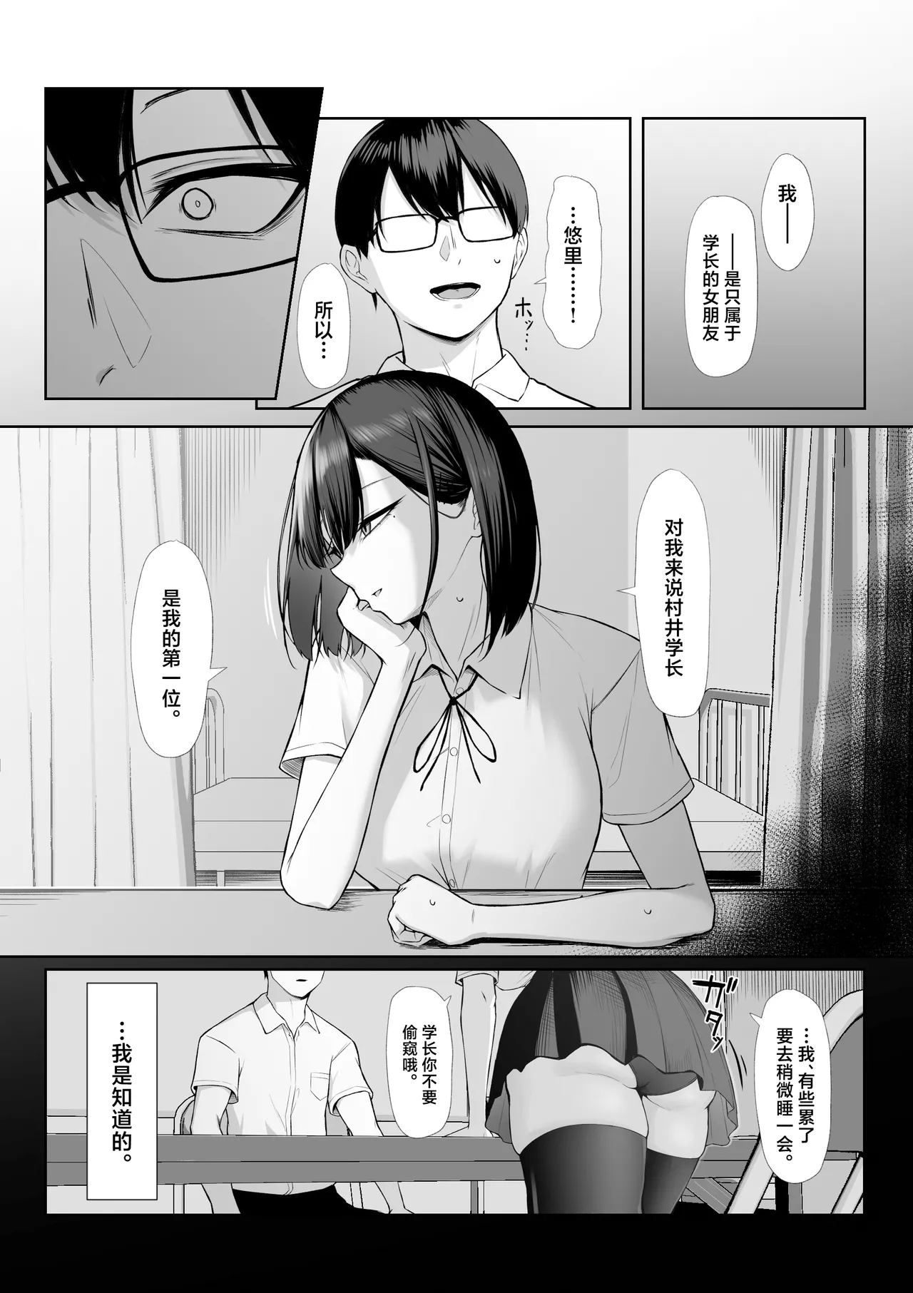 [Maikage (Mikage)] Senpai no Tame ni, Dakaremasu.丨为了前辈，我原意献身 [Chinese] 图片编号 71