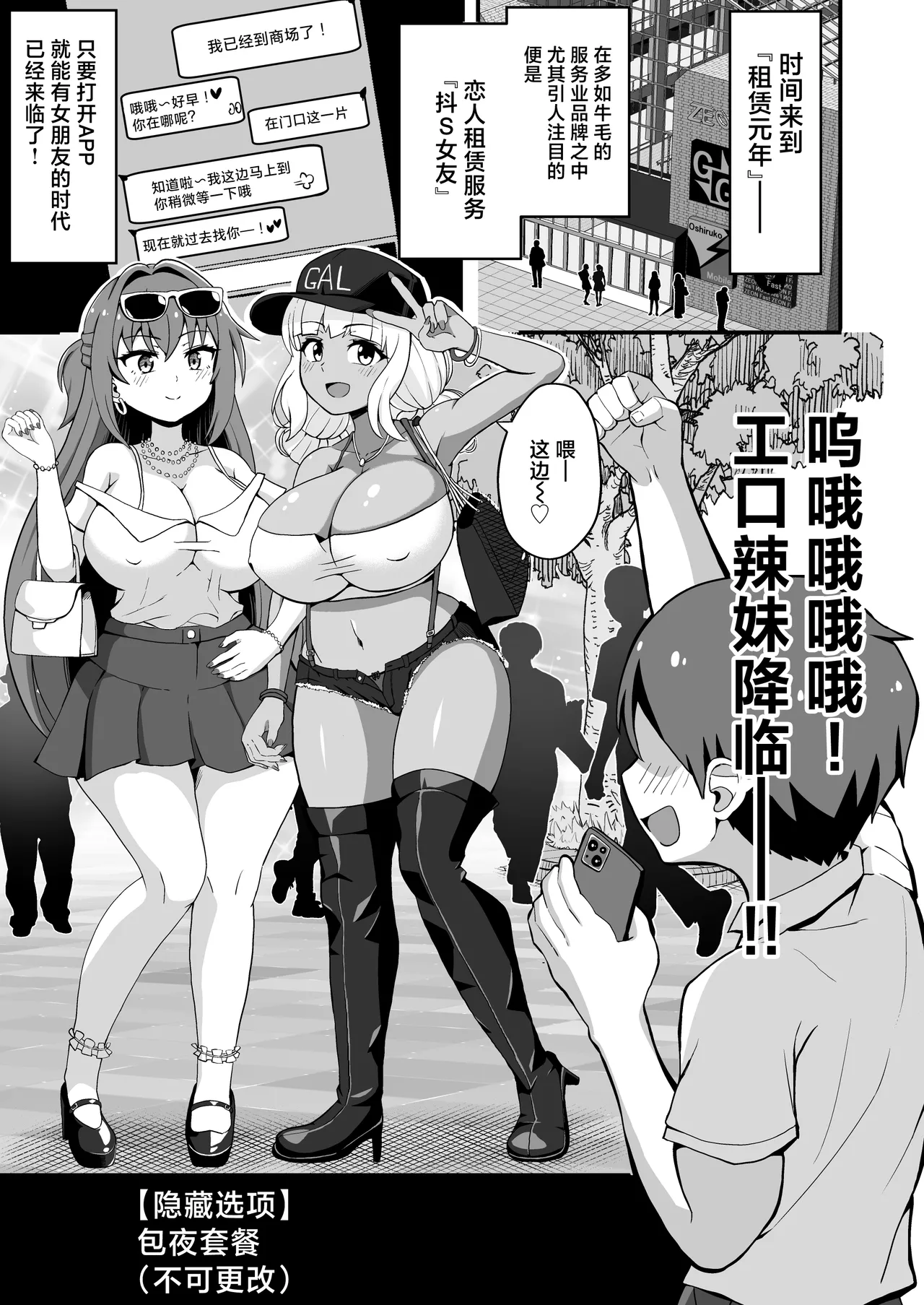 [Emuo Koubou (Yonesuke)] Gal to Bikyaku to Yuuwaku Date丨玉足辣妹的诱惑与约会 [Chinese] [Digital] 图片编号 2