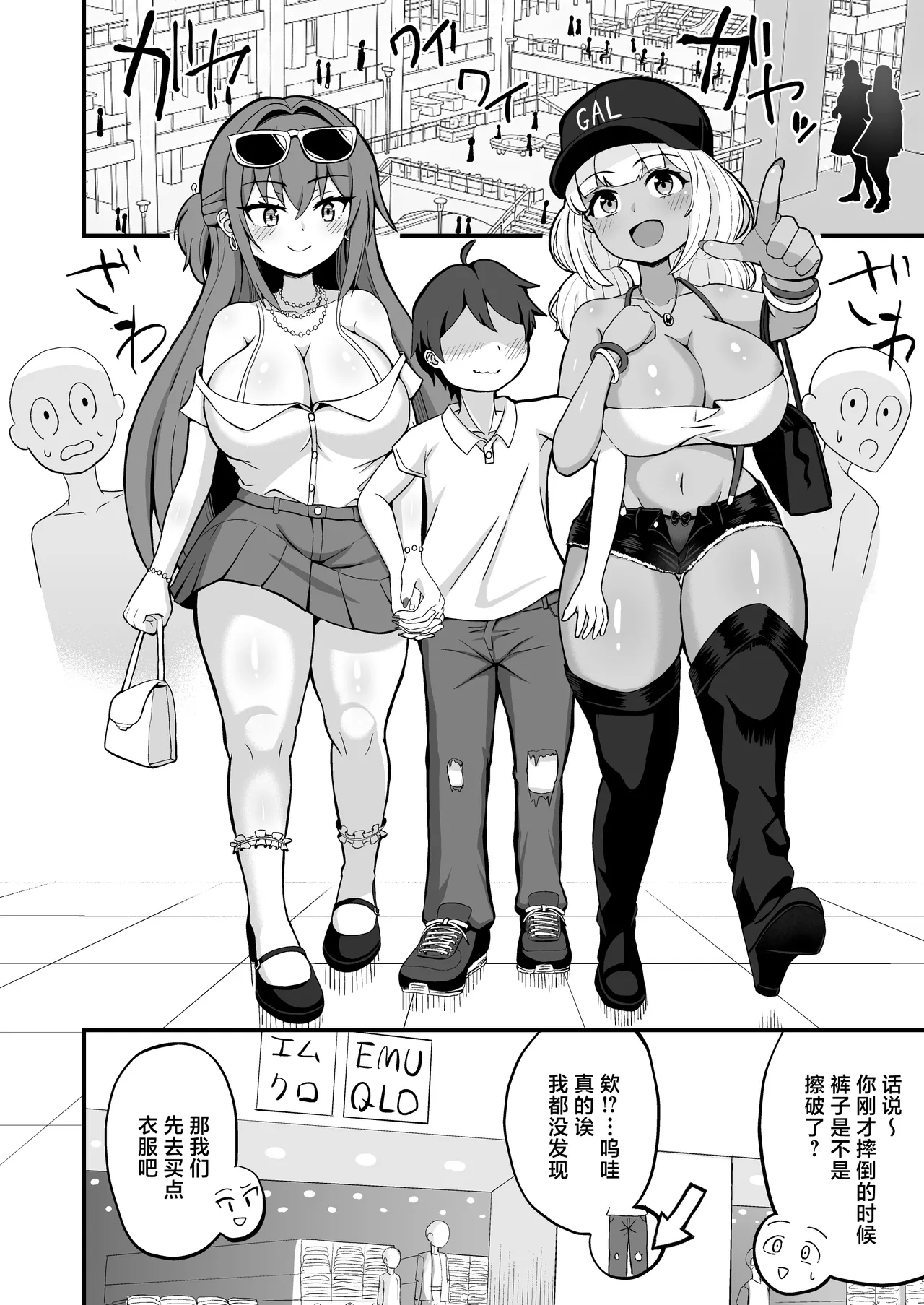 [Emuo Koubou (Yonesuke)] Gal to Bikyaku to Yuuwaku Date丨玉足辣妹的诱惑与约会 [Chinese] [Digital] 图片编号 5