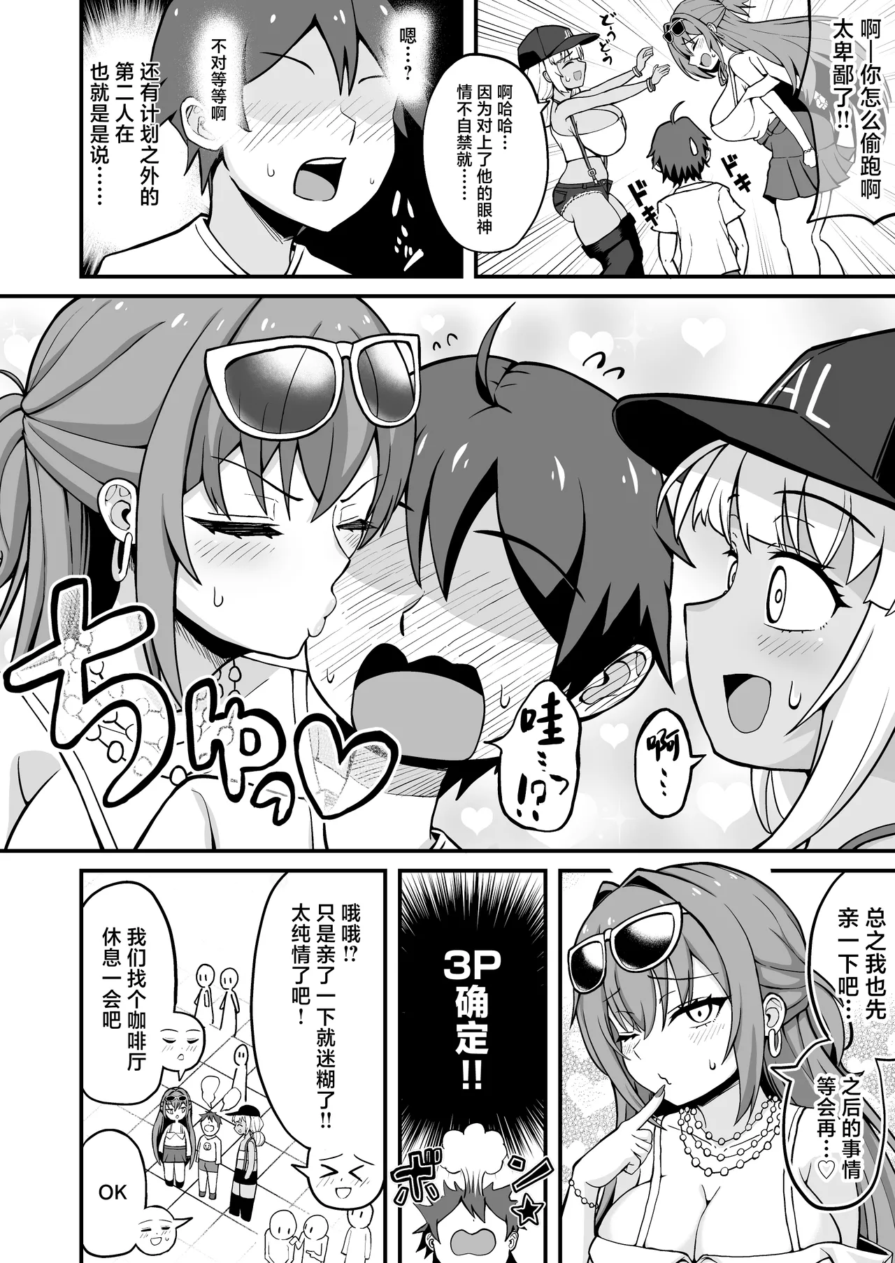 [Emuo Koubou (Yonesuke)] Gal to Bikyaku to Yuuwaku Date丨玉足辣妹的诱惑与约会 [Chinese] [Digital] 图片编号 11