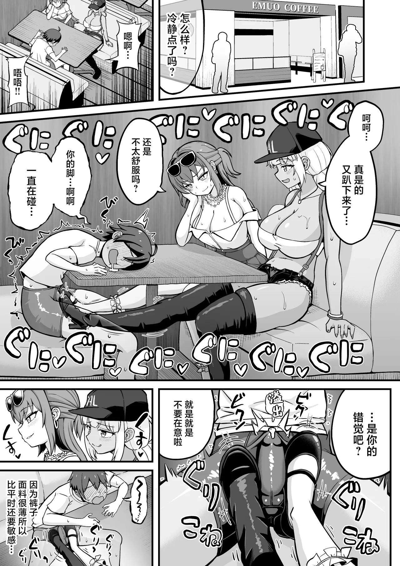 [Emuo Koubou (Yonesuke)] Gal to Bikyaku to Yuuwaku Date丨玉足辣妹的诱惑与约会 [Chinese] [Digital] 图片编号 12