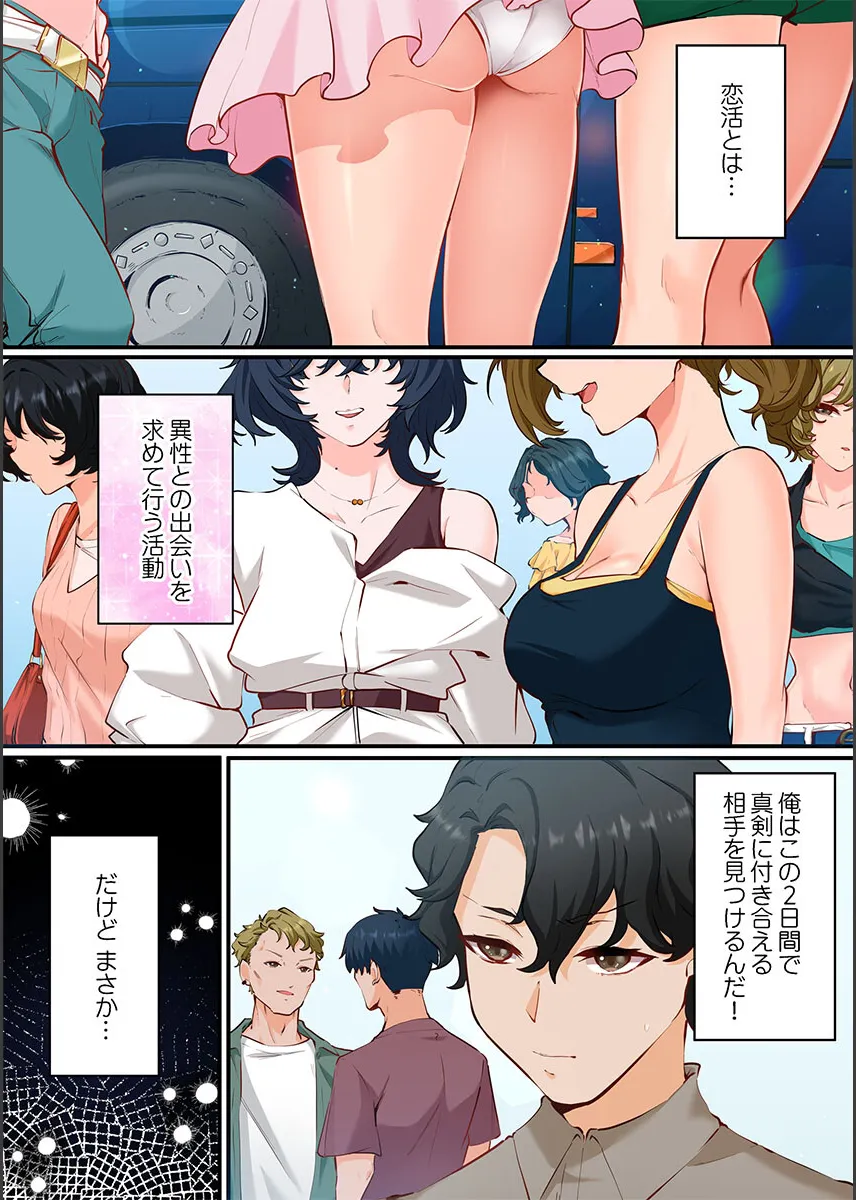 [Shion] Kono Koikatsu Onsen Tour ni wa, Yarimoku Onna Shika Inakatta 1-6 image number 2