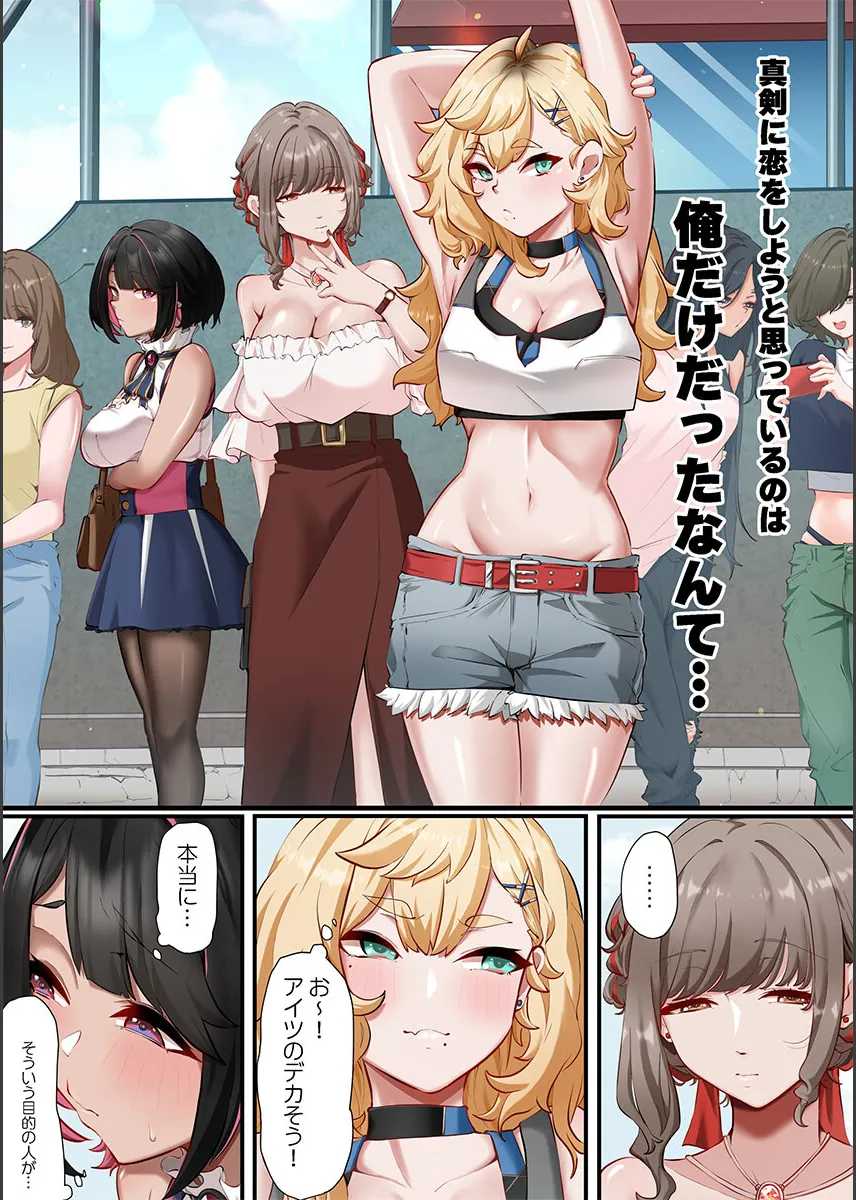 [Shion] Kono Koikatsu Onsen Tour ni wa, Yarimoku Onna Shika Inakatta 1-6 image number 3