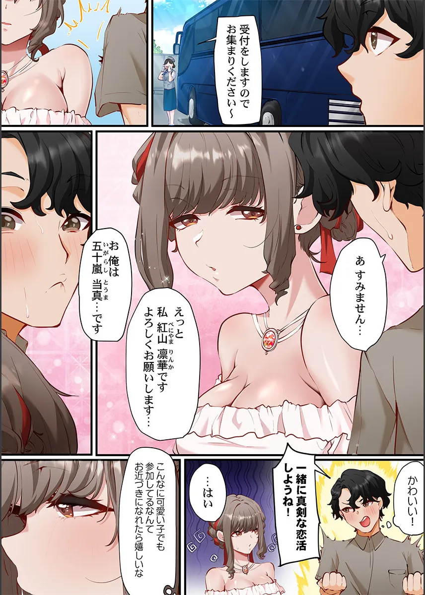 [Shion] Kono Koikatsu Onsen Tour ni wa, Yarimoku Onna Shika Inakatta 1-6 image number 4