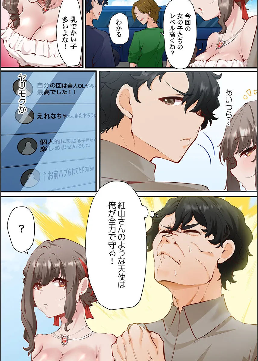 [Shion] Kono Koikatsu Onsen Tour ni wa, Yarimoku Onna Shika Inakatta 1-6 image number 5