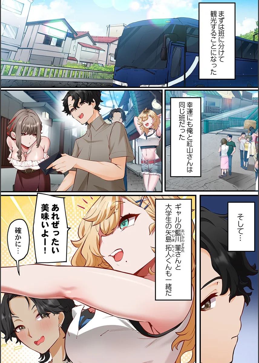 [Shion] Kono Koikatsu Onsen Tour ni wa, Yarimoku Onna Shika Inakatta 1-6 image number 6