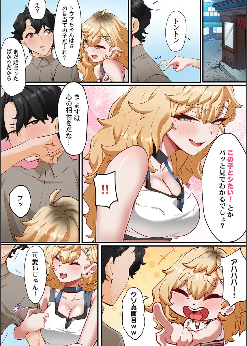 [Shion] Kono Koikatsu Onsen Tour ni wa, Yarimoku Onna Shika Inakatta 1-6 image number 7