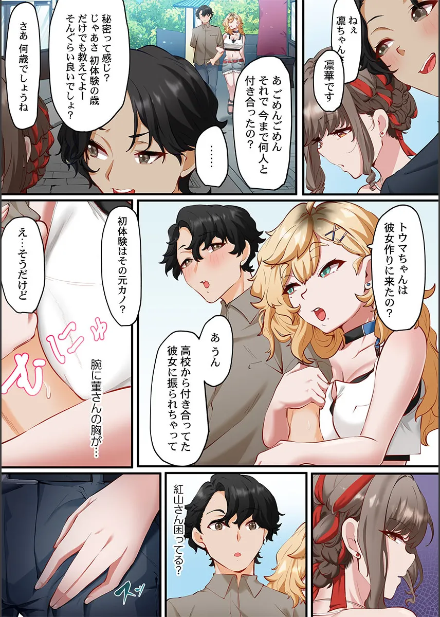 [Shion] Kono Koikatsu Onsen Tour ni wa, Yarimoku Onna Shika Inakatta 1-6 image number 8