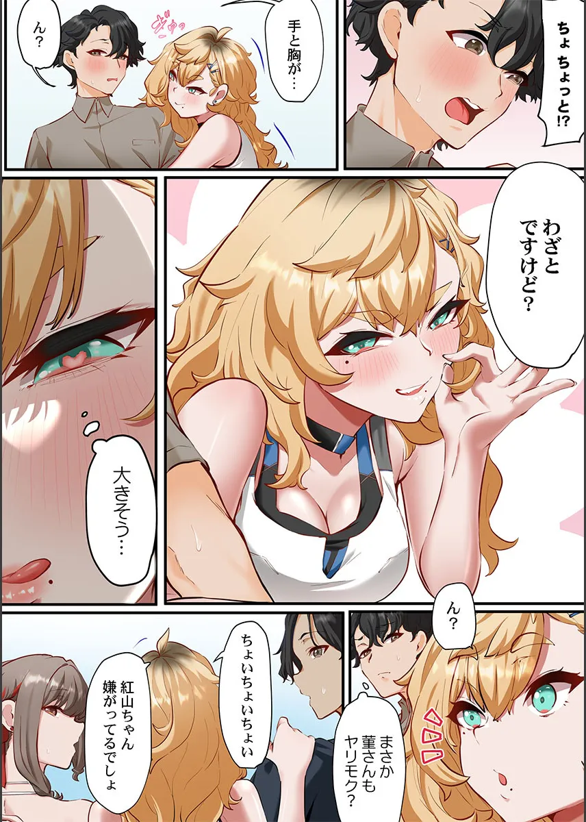 [Shion] Kono Koikatsu Onsen Tour ni wa, Yarimoku Onna Shika Inakatta 1-6 image number 9