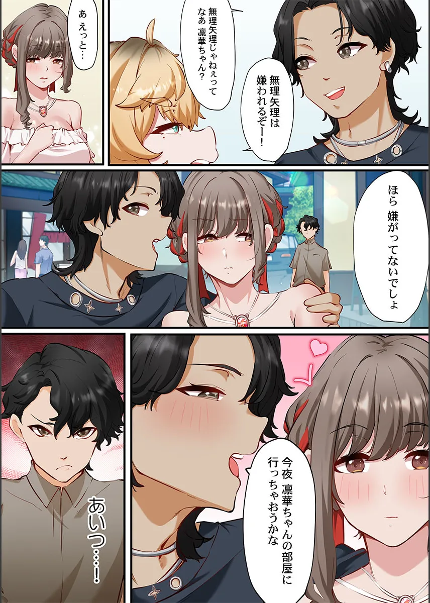 [Shion] Kono Koikatsu Onsen Tour ni wa, Yarimoku Onna Shika Inakatta 1-6 image number 10