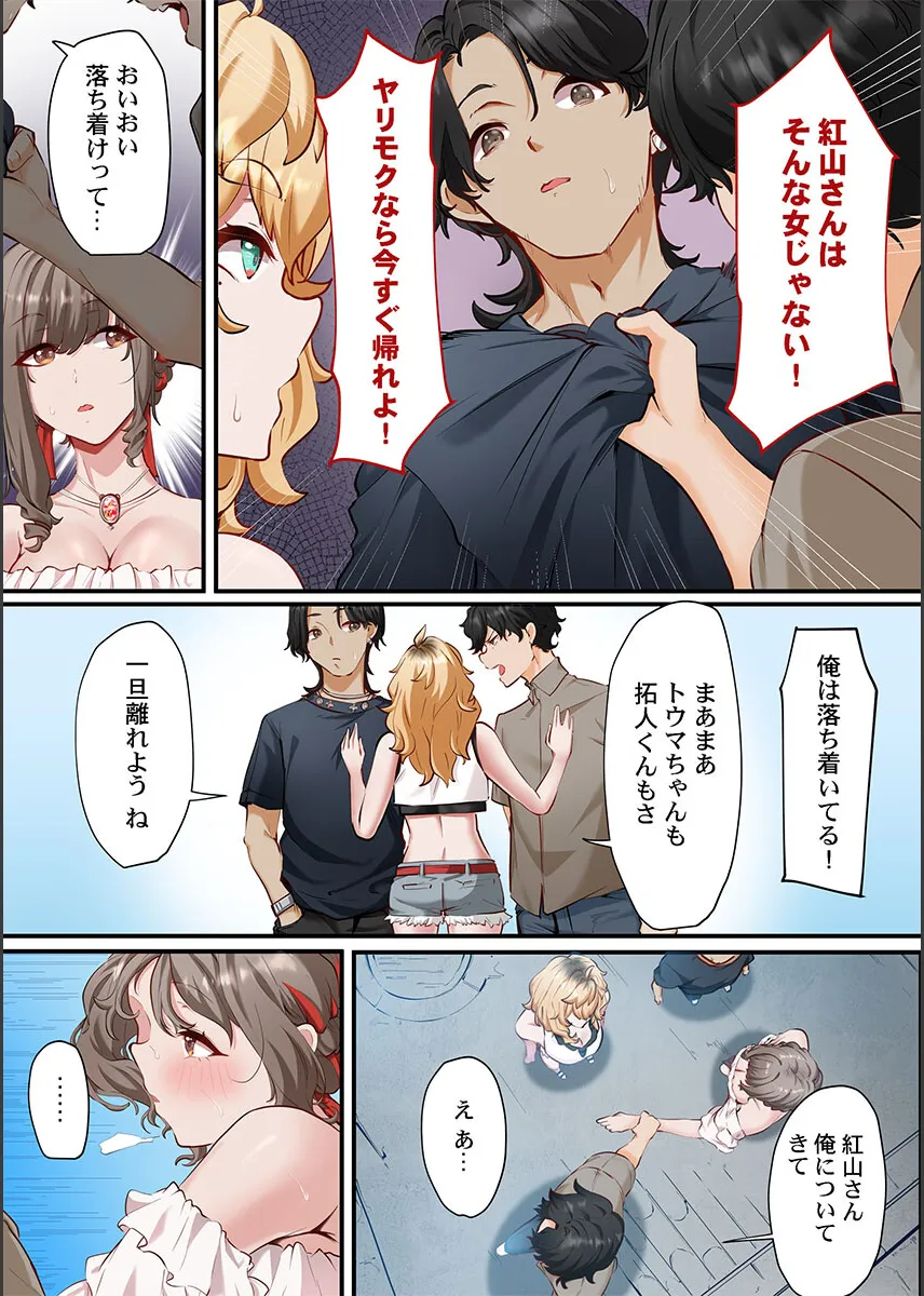 [Shion] Kono Koikatsu Onsen Tour ni wa, Yarimoku Onna Shika Inakatta 1-6 image number 11