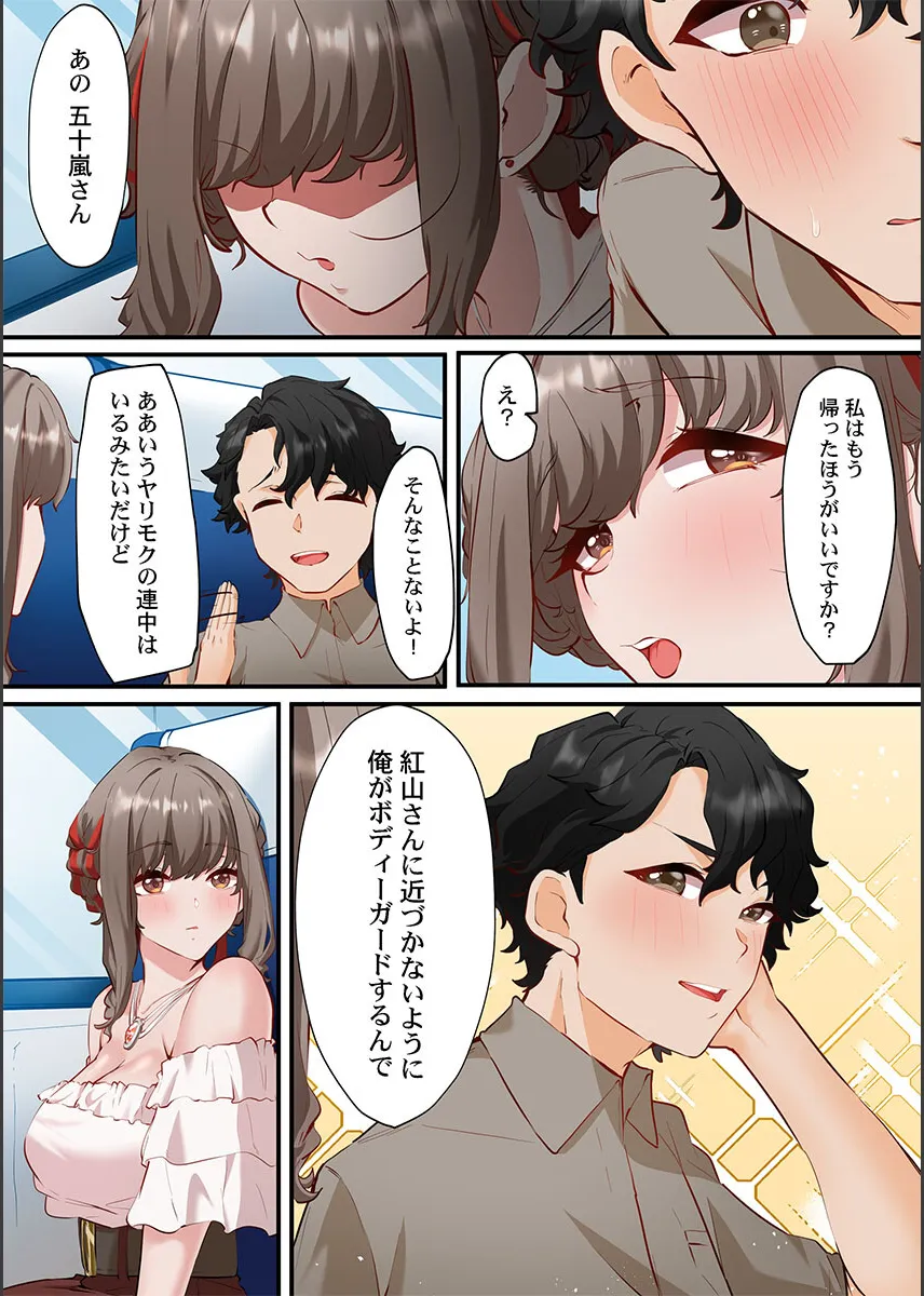 [Shion] Kono Koikatsu Onsen Tour ni wa, Yarimoku Onna Shika Inakatta 1-6 image number 14