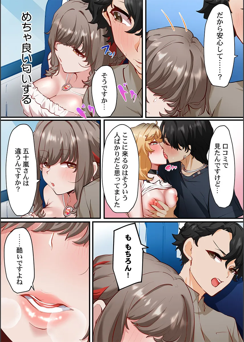 [Shion] Kono Koikatsu Onsen Tour ni wa, Yarimoku Onna Shika Inakatta 1-6 image number 15