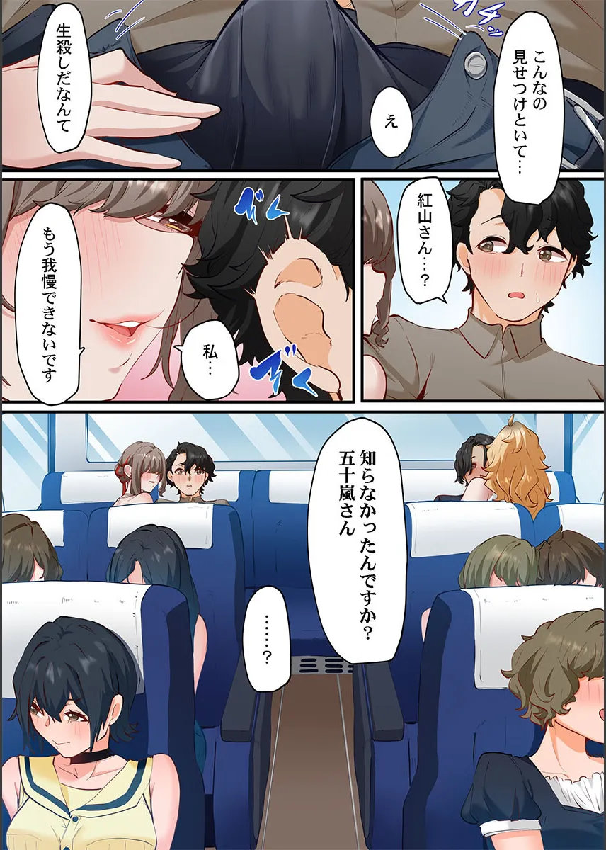 [Shion] Kono Koikatsu Onsen Tour ni wa, Yarimoku Onna Shika Inakatta 1-6 image number 16