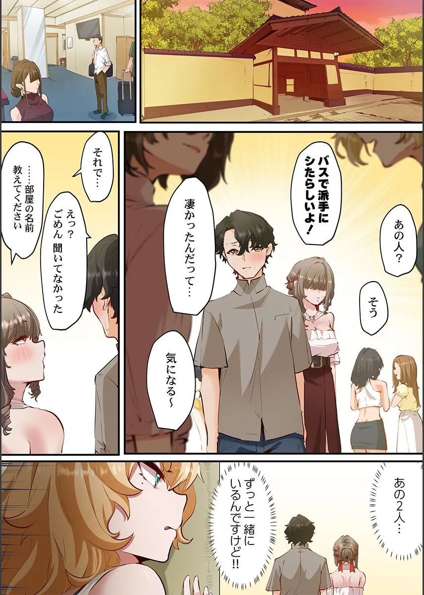 [Shion] Kono Koikatsu Onsen Tour ni wa, Yarimoku Onna Shika Inakatta 1-6 image number 30