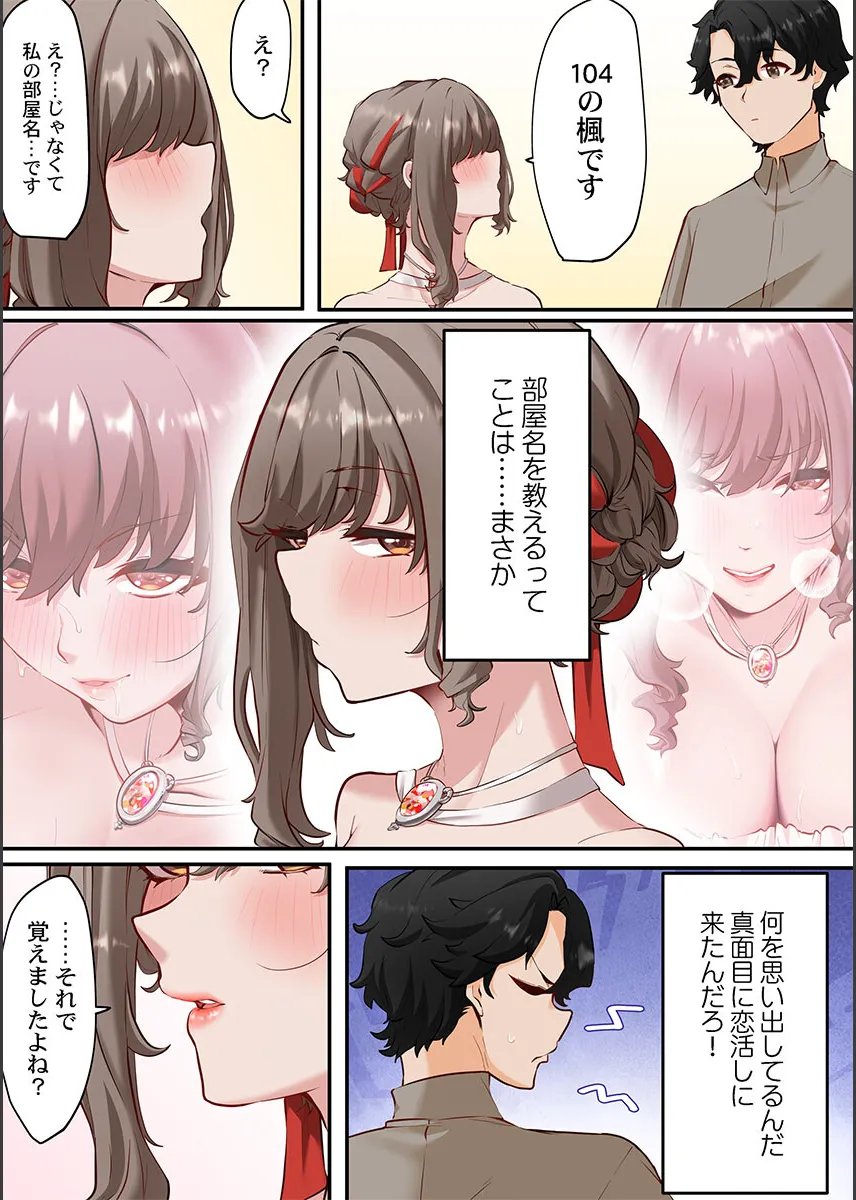 [Shion] Kono Koikatsu Onsen Tour ni wa, Yarimoku Onna Shika Inakatta 1-6 image number 31