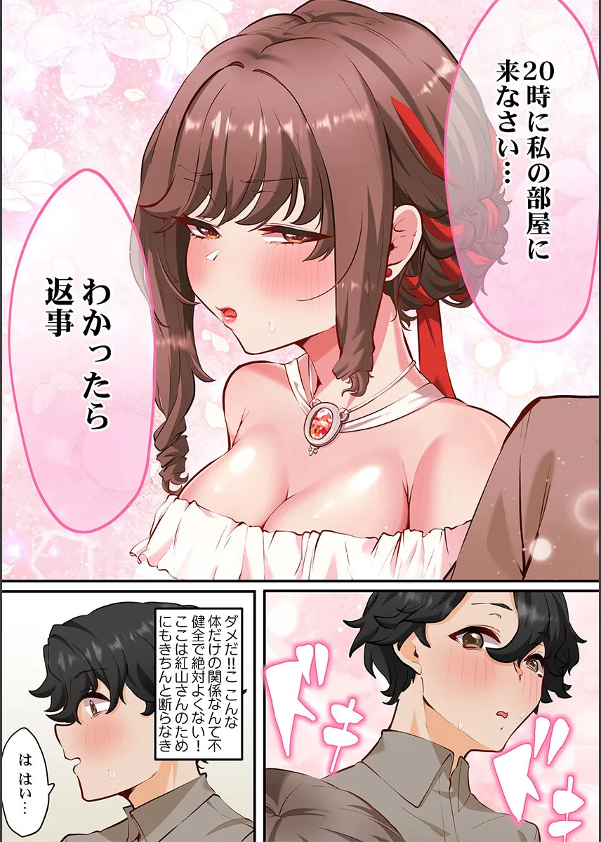 [Shion] Kono Koikatsu Onsen Tour ni wa, Yarimoku Onna Shika Inakatta 1-6 image number 32