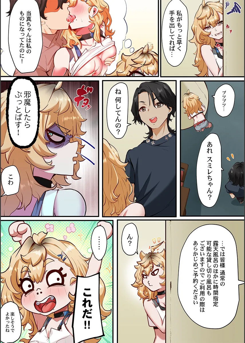 [Shion] Kono Koikatsu Onsen Tour ni wa, Yarimoku Onna Shika Inakatta 1-6 image number 33