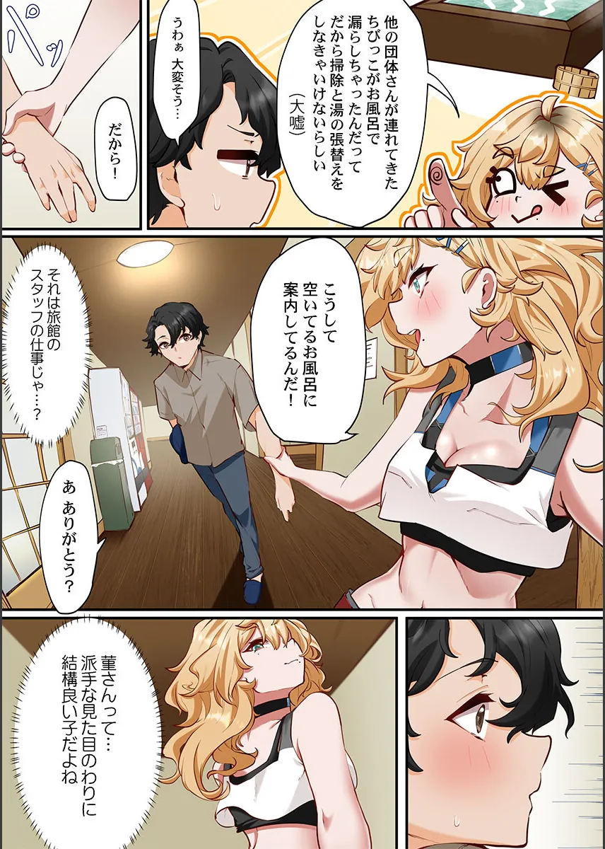 [Shion] Kono Koikatsu Onsen Tour ni wa, Yarimoku Onna Shika Inakatta 1-6 image number 35