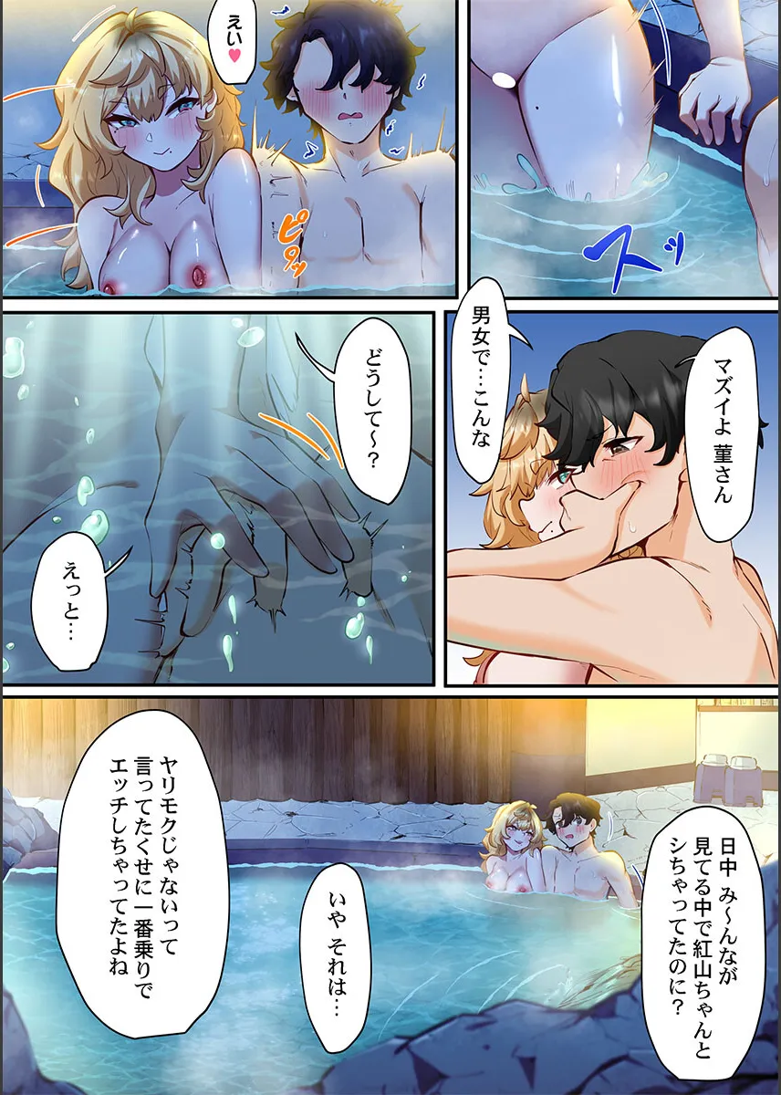 [Shion] Kono Koikatsu Onsen Tour ni wa, Yarimoku Onna Shika Inakatta 1-6 image number 39