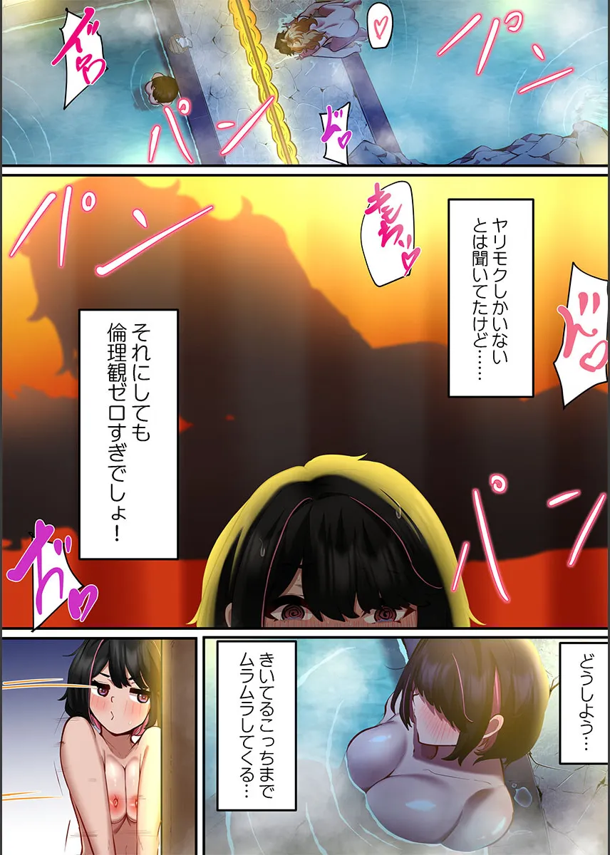 [Shion] Kono Koikatsu Onsen Tour ni wa, Yarimoku Onna Shika Inakatta 1-6 image number 46