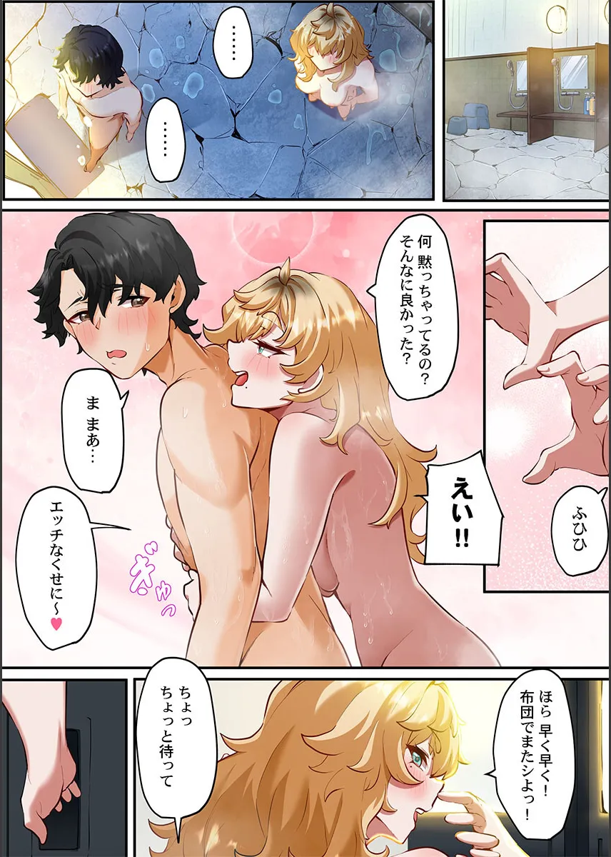 [Shion] Kono Koikatsu Onsen Tour ni wa, Yarimoku Onna Shika Inakatta 1-6 image number 49