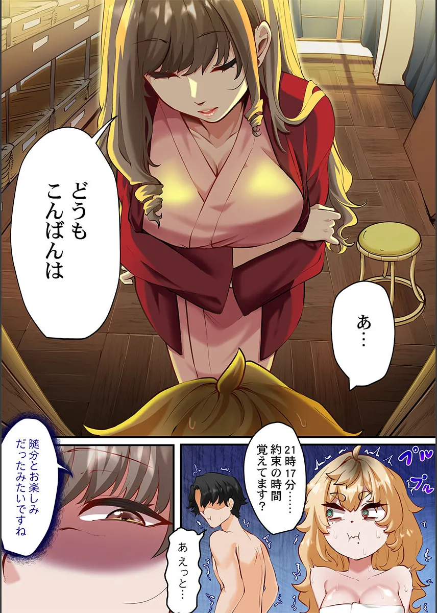 [Shion] Kono Koikatsu Onsen Tour ni wa, Yarimoku Onna Shika Inakatta 1-6 image number 50